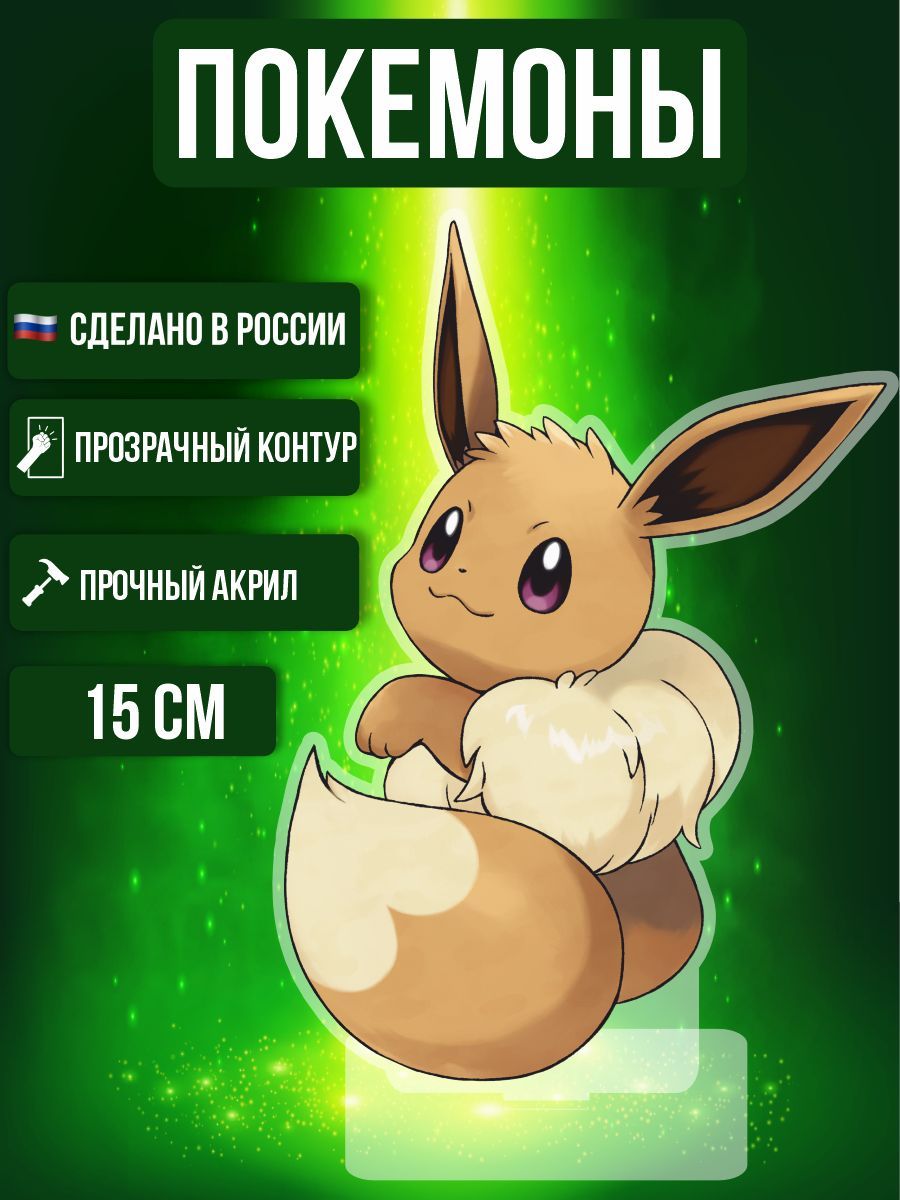 Аниме фигурка акриловая Покемоны Pokemon Иви