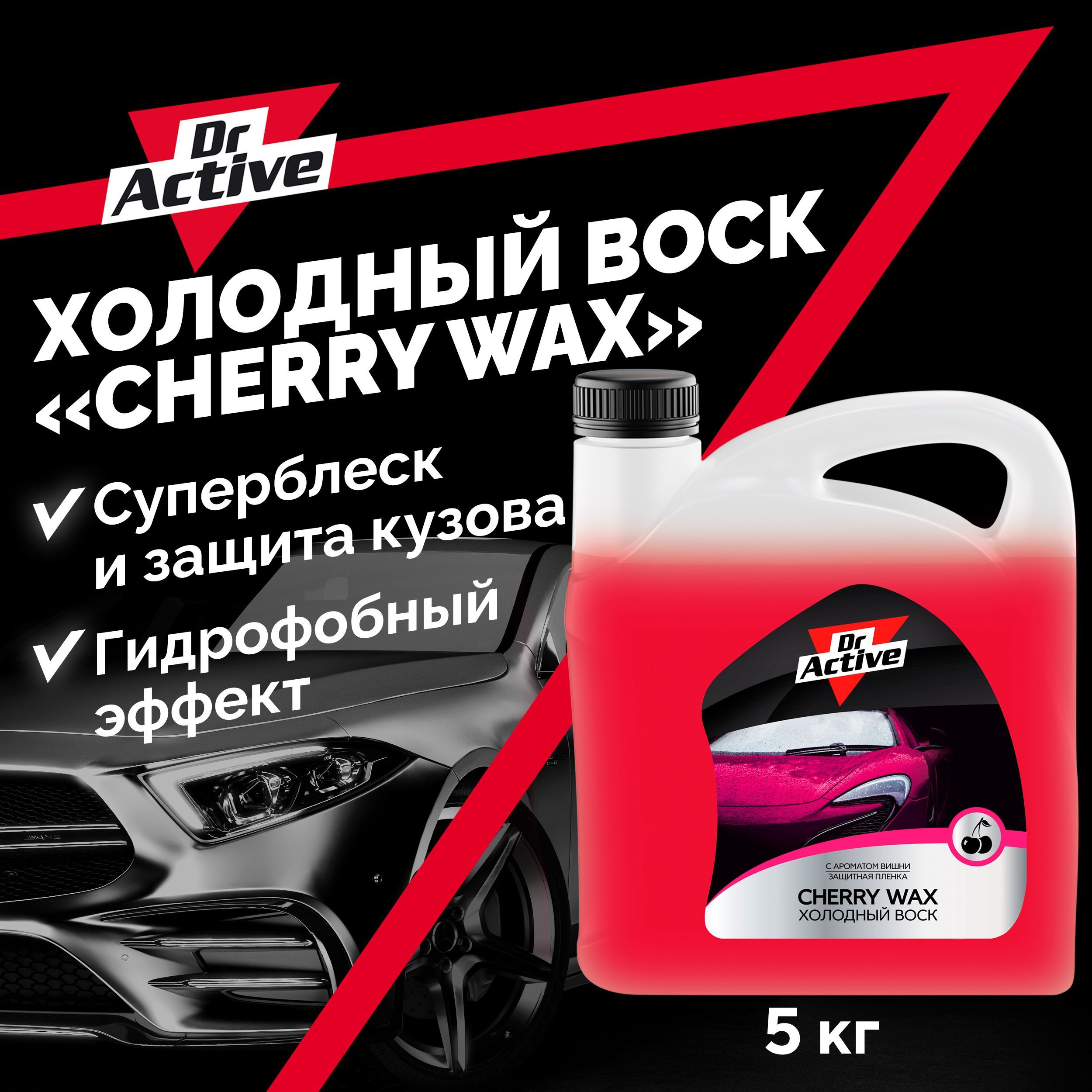 Полироль автомобильный Dr. Active Cherry Wax - купить по низким ценам в  интернет-магазине OZON (529287506)