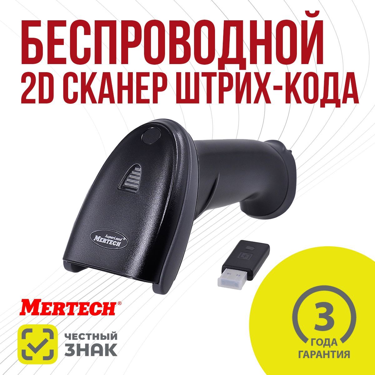 Беспроводной сканер MERTECH CL-2210 BLE Dongle P2D USB black