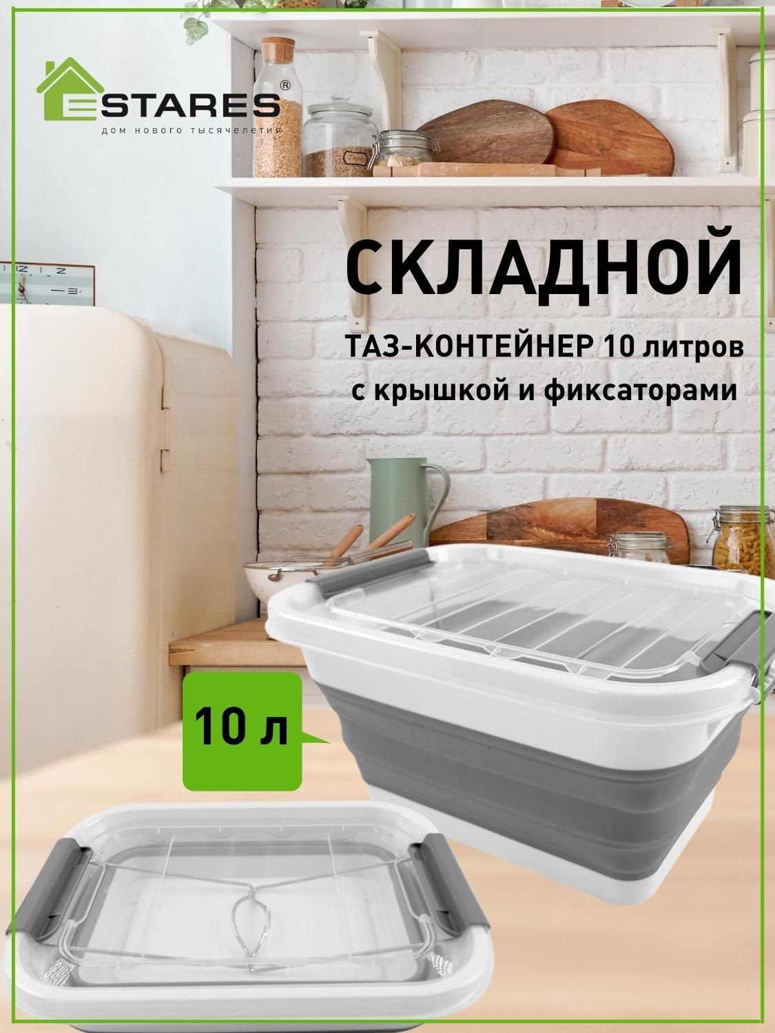 ESTARESТаз,10л,1шт