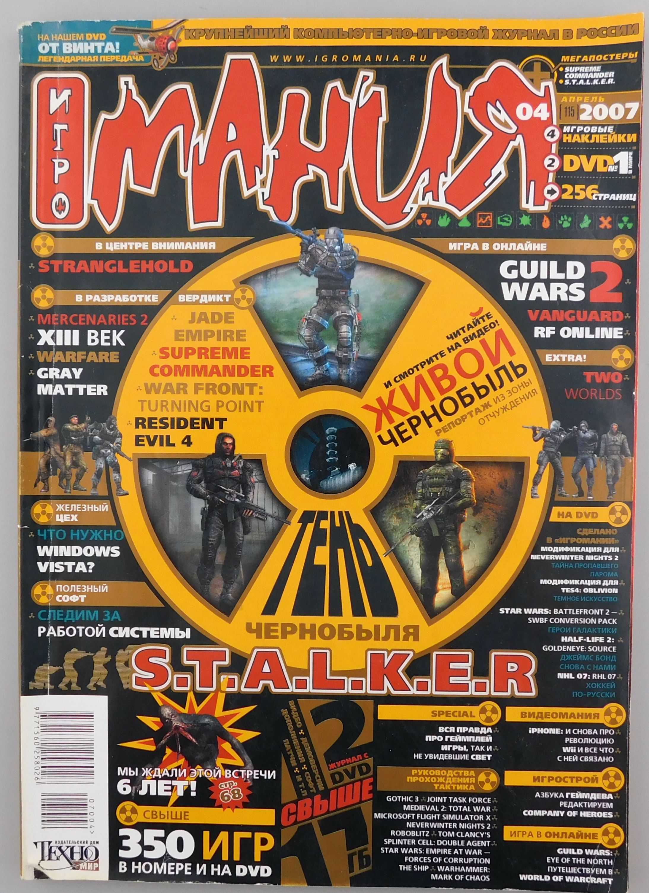 Журнал игромания 2008. Игромания 4. Журнал игромания биошок. Игромания журнал 1997. Обложки игровых журналов.