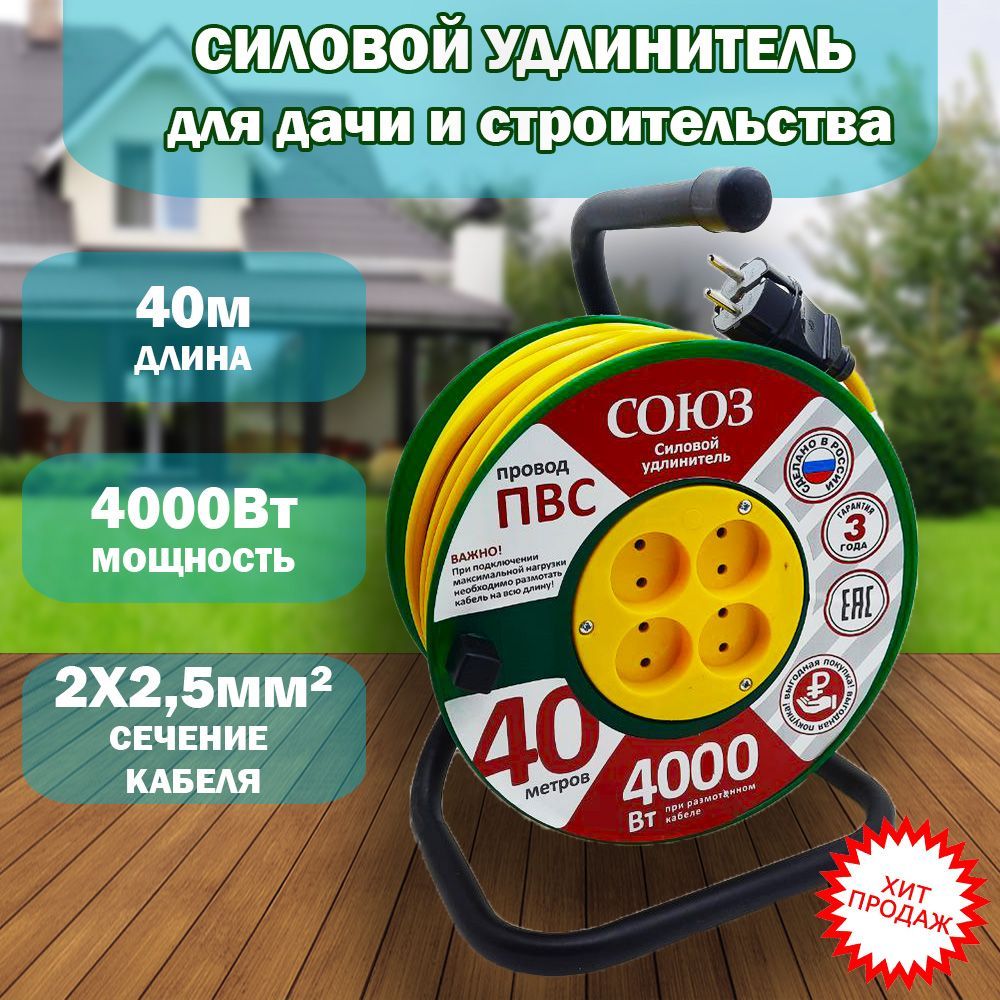 Удлинитель ТМ Союз силовой на катушке без заземления 4 гн. 4000Вт 40м