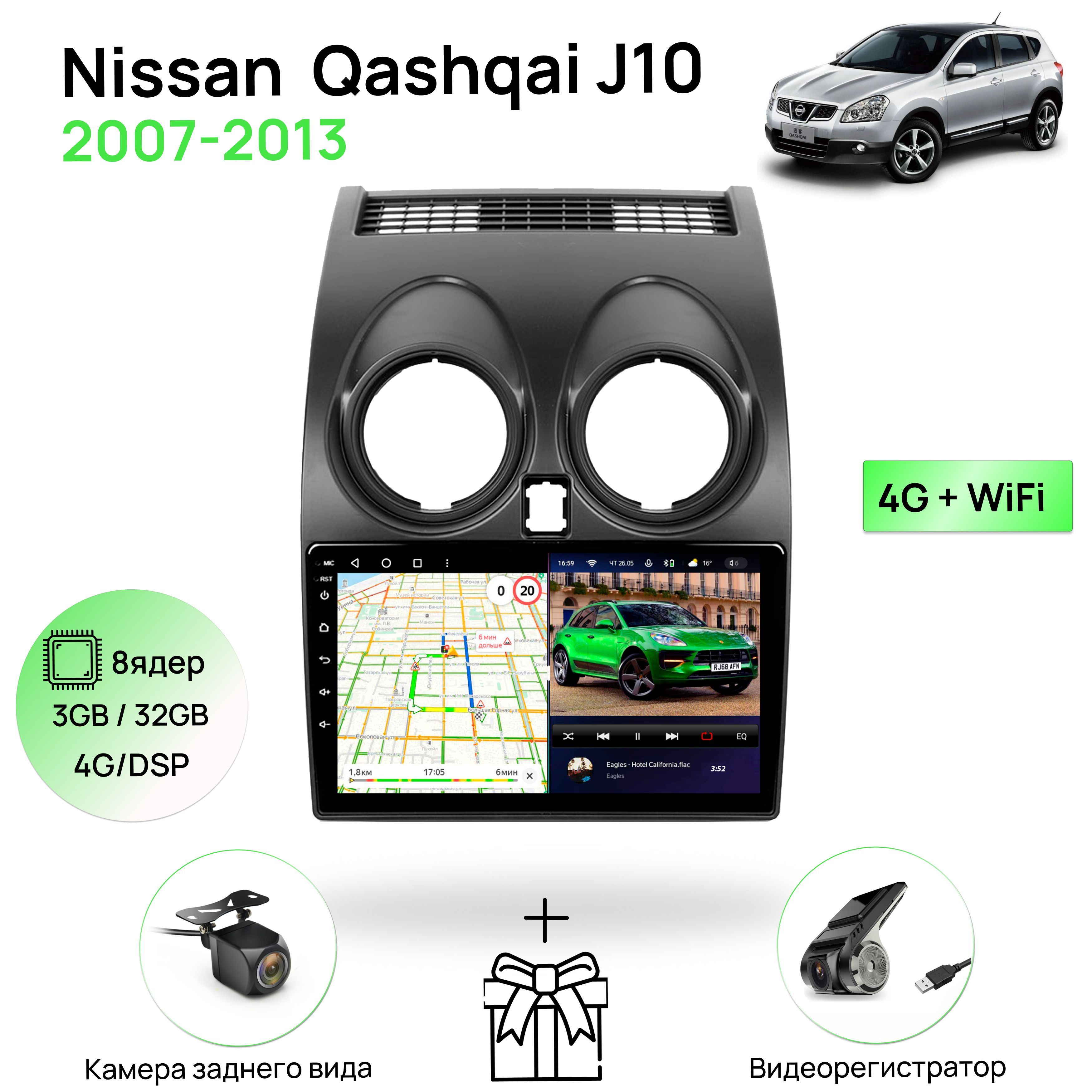 Магнитола для Nissan Qashqai J10 2007-2013, 8 ядерный процессор 3/32Гб  ANDROID 11, IPS экран 9 дюймов, Carplay, автозвук DSP, Wifi, 4G, андроид  штатная автомагнитола, головное устройство Ниссан КашкайШтатное место -  купить в