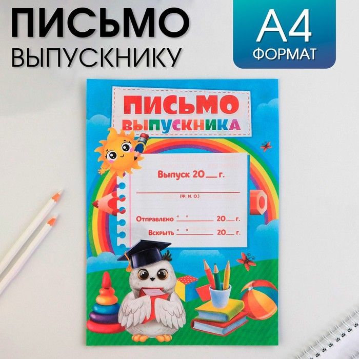 Письмо выпускнику. Записки выпускников. Послание выпускникам. Письмо выпускника в будущее.