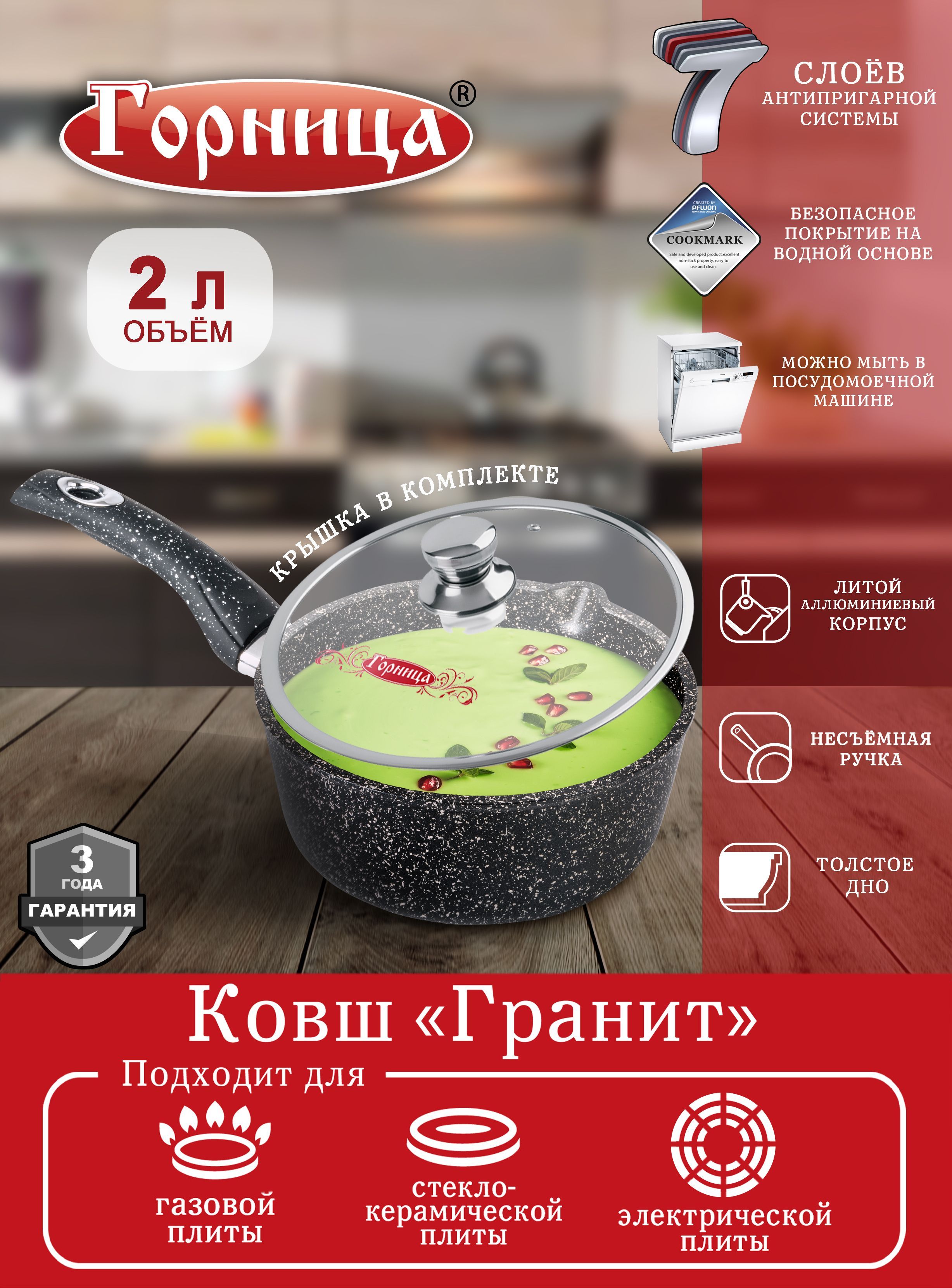 КовшГорница2л,несъемнаяручка,скрышкой,ковшик,серия"Гранит"кш2011аг