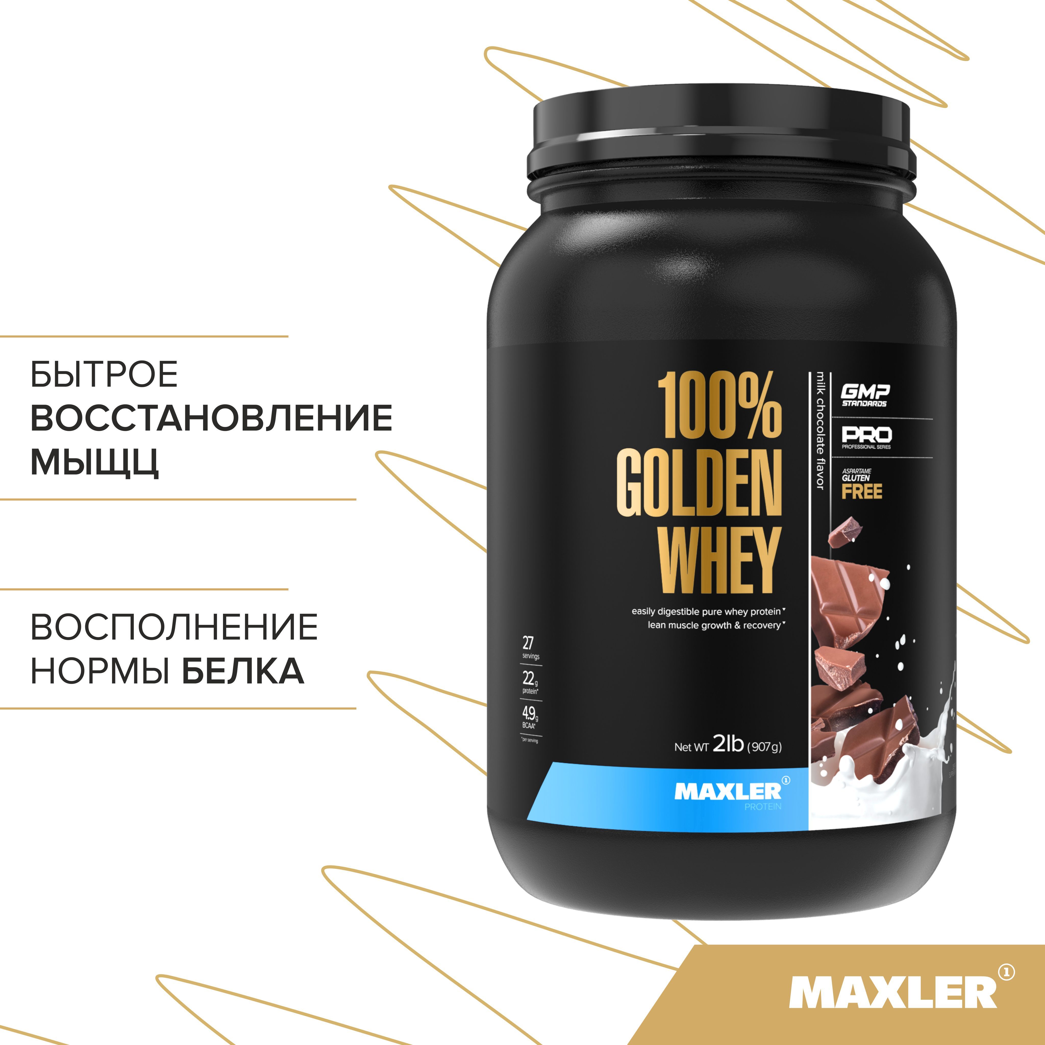 Протеин golden. Протеин Whey 100. Протеин Maxler Golden Whey 908 г. Протеин Maxler 100% Golden Whey 908 гр. Протеин Maxler 100% Golden Whey.