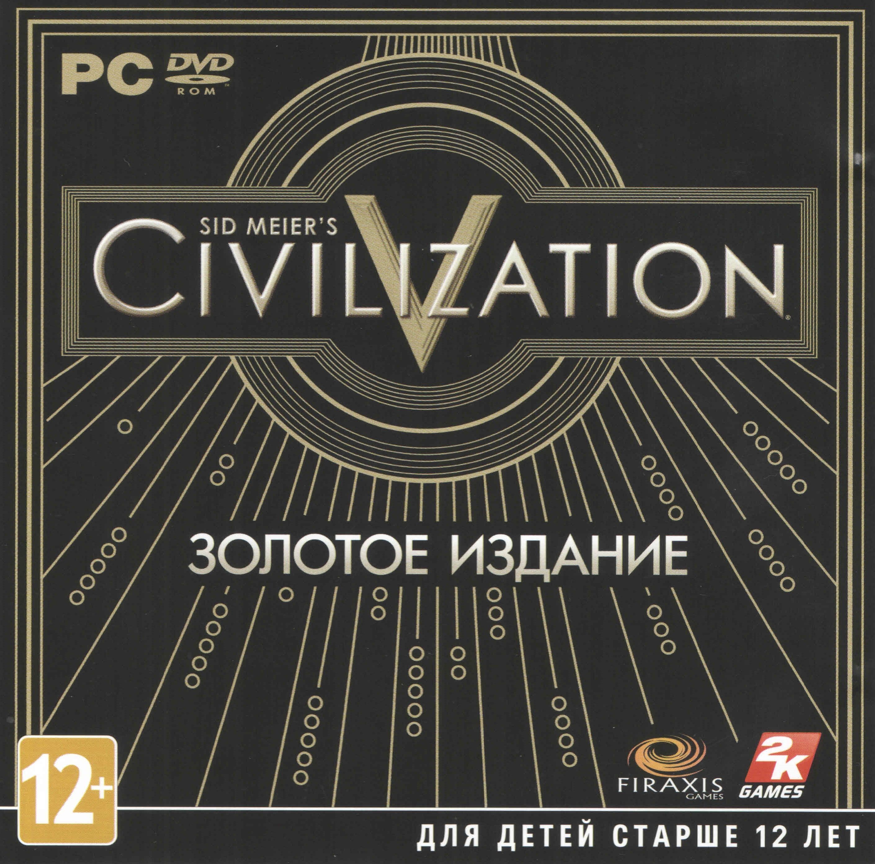 1800 year 5 gold edition. Civilization 5 коллекционное издание. Civilization игра обложка. Civilization v обложка.