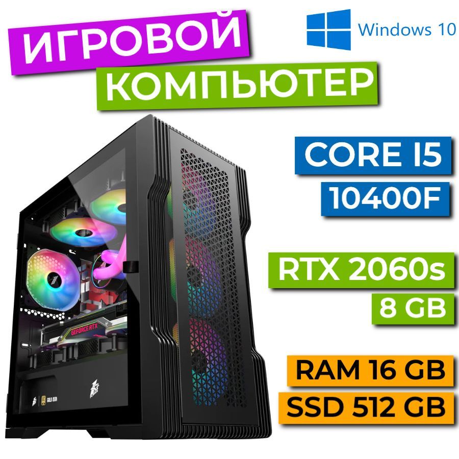 РефрешСистемныйблокИгровойкомпьютер(IntelCorei5-10400F(2.9ГГц),RAM16ГБ,SSD512ГБ,NVIDIAGeForceRTX2060SUPER(8Гб),Windows),черный