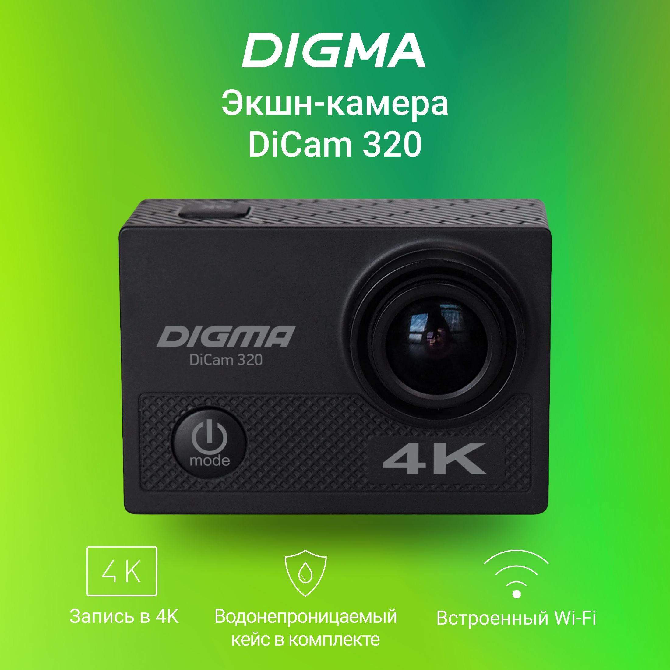 Экшн-камера Digma DiCam 300, серый купить по выгодной цене в  интернет-магазине OZON (795074551)