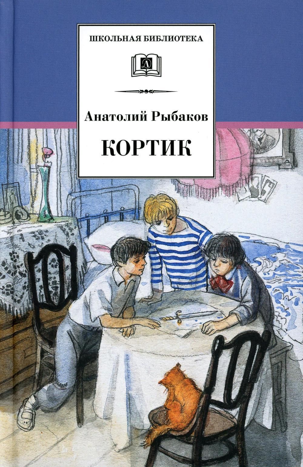 Книга кортик картинки