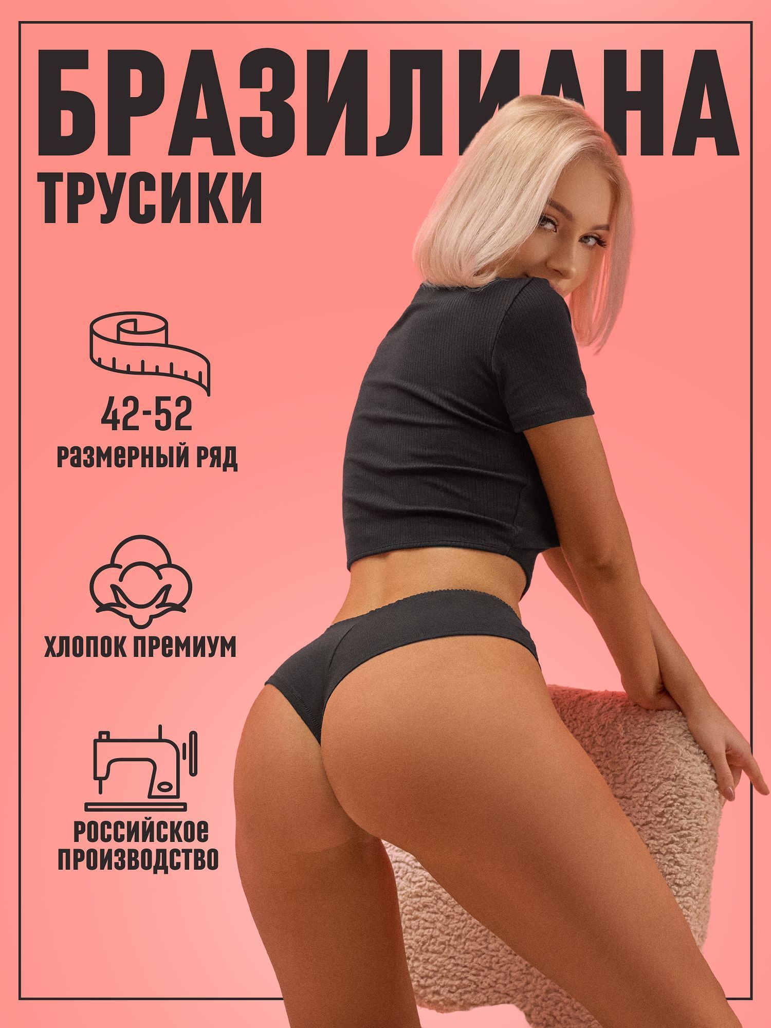 Трусы бразильяна Candy Sweet Нижнее белье, 1 шт - купить с доставкой по  выгодным ценам в интернет-магазине OZON (308737364)