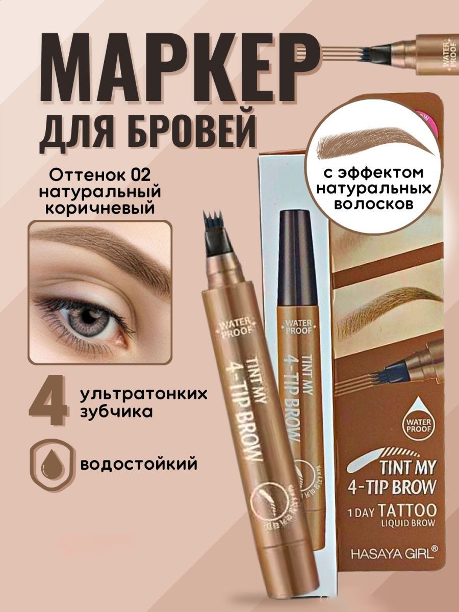 Tint My 4-Tip Brow – купить в интернет-магазине OZON по выгодной цене