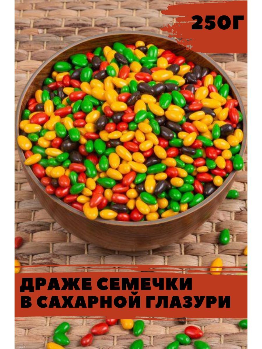 Дражесемечкивсахарнойглазури250г,0.25кг