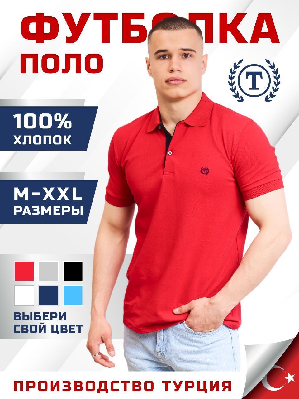 ПолоT-Exclusivecollection