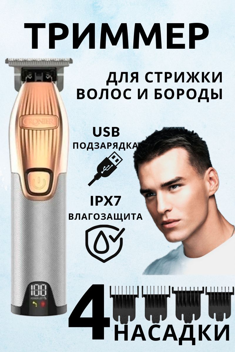 Cronier Professional CR-35 - Профессиональный триммер для волос, медь