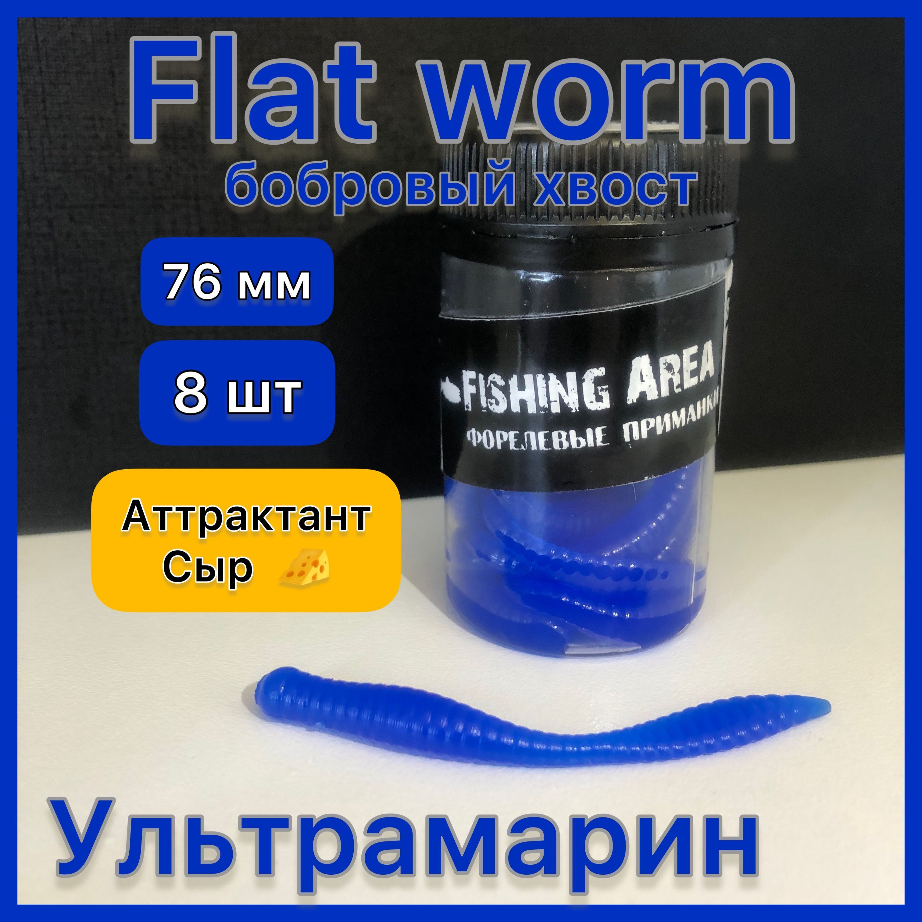 Flat worm