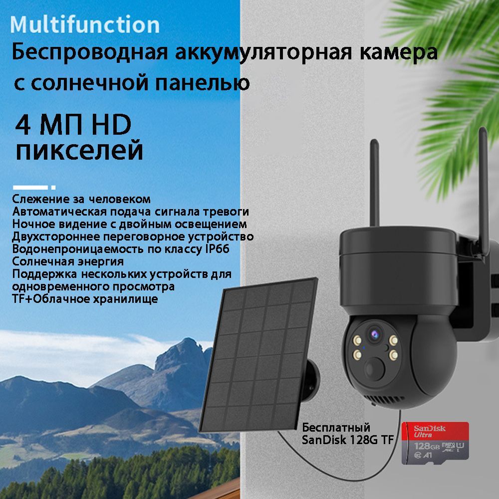 wifiкамерынаблюдения/уСолнечнаякамера/IP-камераQ6с4MPибесплатным128GTF