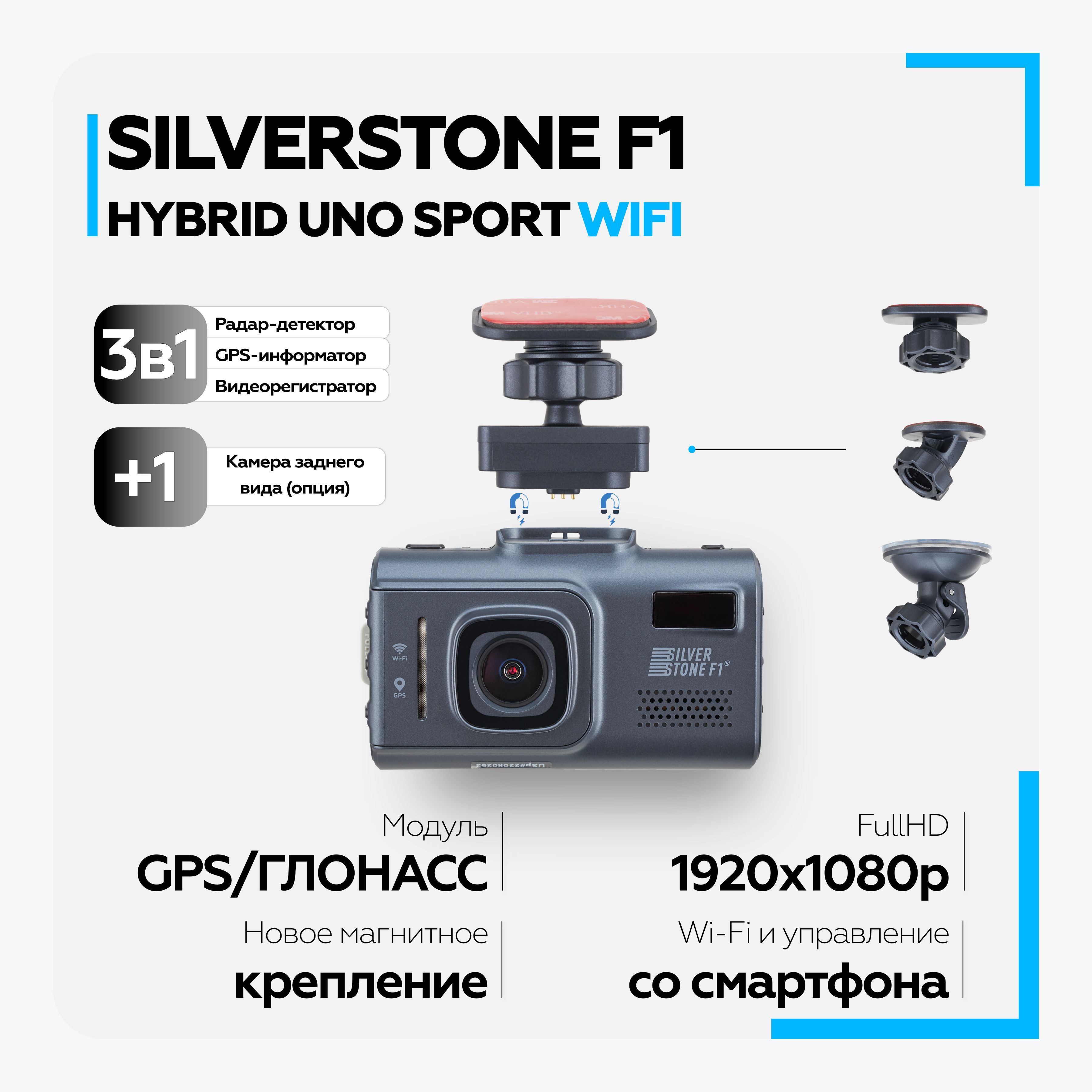 Видеорегистратор silverstone инструкция. Silverstone f1 Hybrid uno a7 обновление. Видеорегистратор Silverstone f1 Hybrid uno Sport инструкция. Silverstone f1 Hybrid uno Sport Wi-Fi отзывы