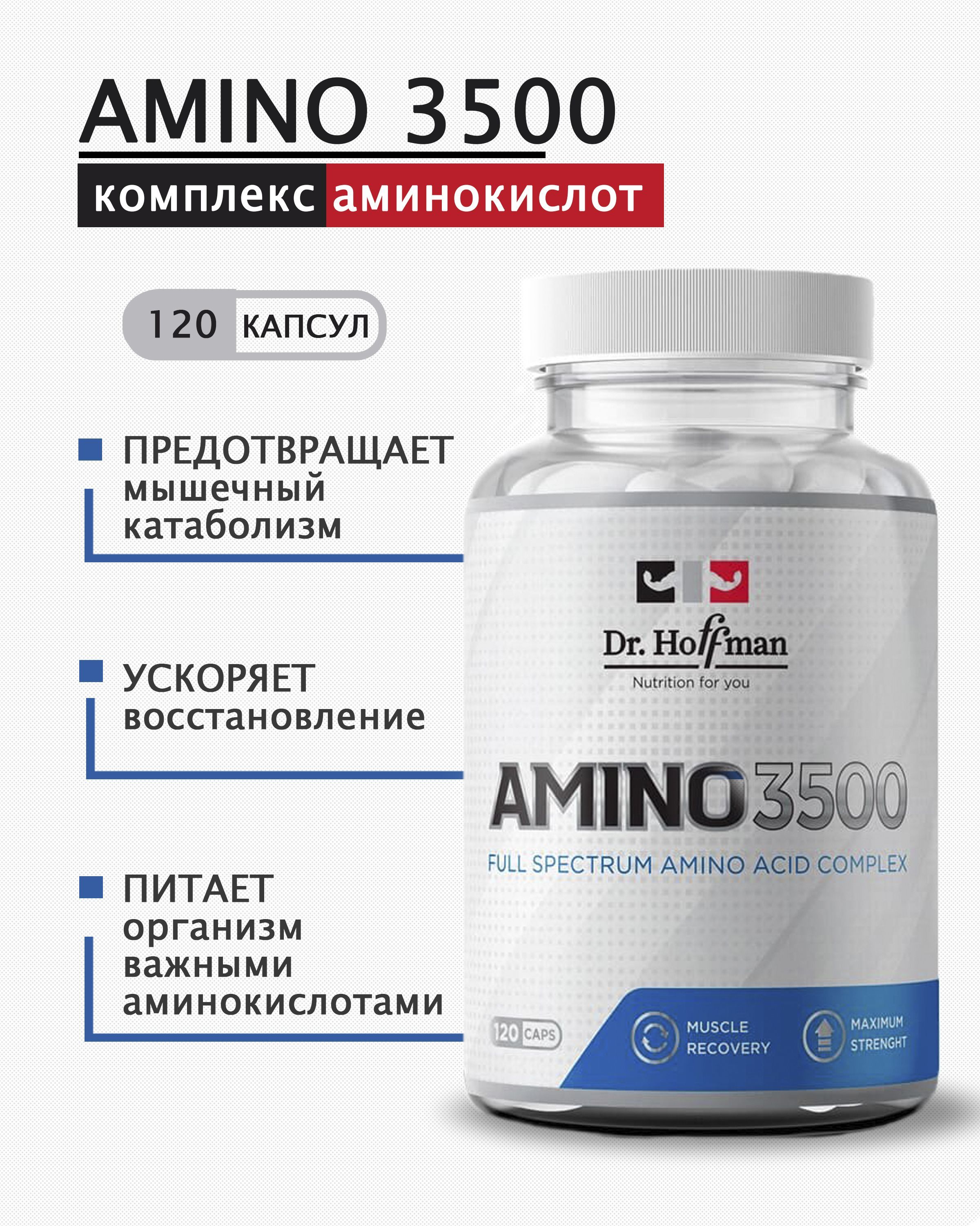 Комплекс аминокислот для тренировок / Amino 3500 mg Dr. Hoffman / 120 капсул