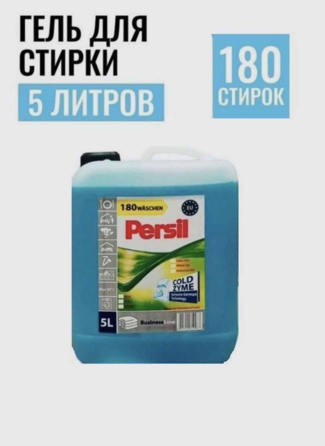 Гель Стиральный Автомат Купить