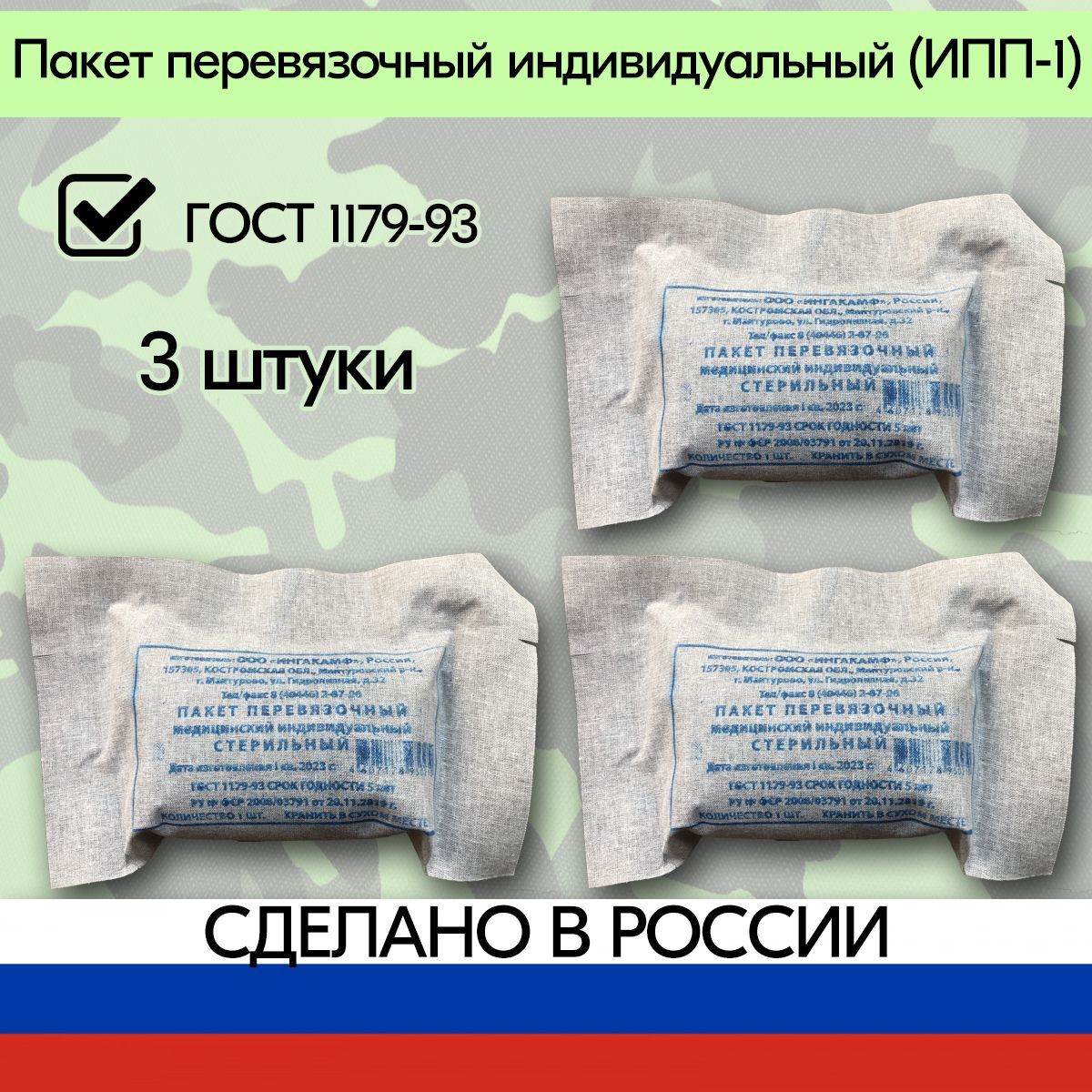 Укажите для чего используется индивидуальный перевязочный пакет. Пакет перевязочный медицинский индивидуальный стерильный. пакет перевязочный индивидуальный ппи. ипп. пакет перевязочный индивидуальный предназначен для тест.