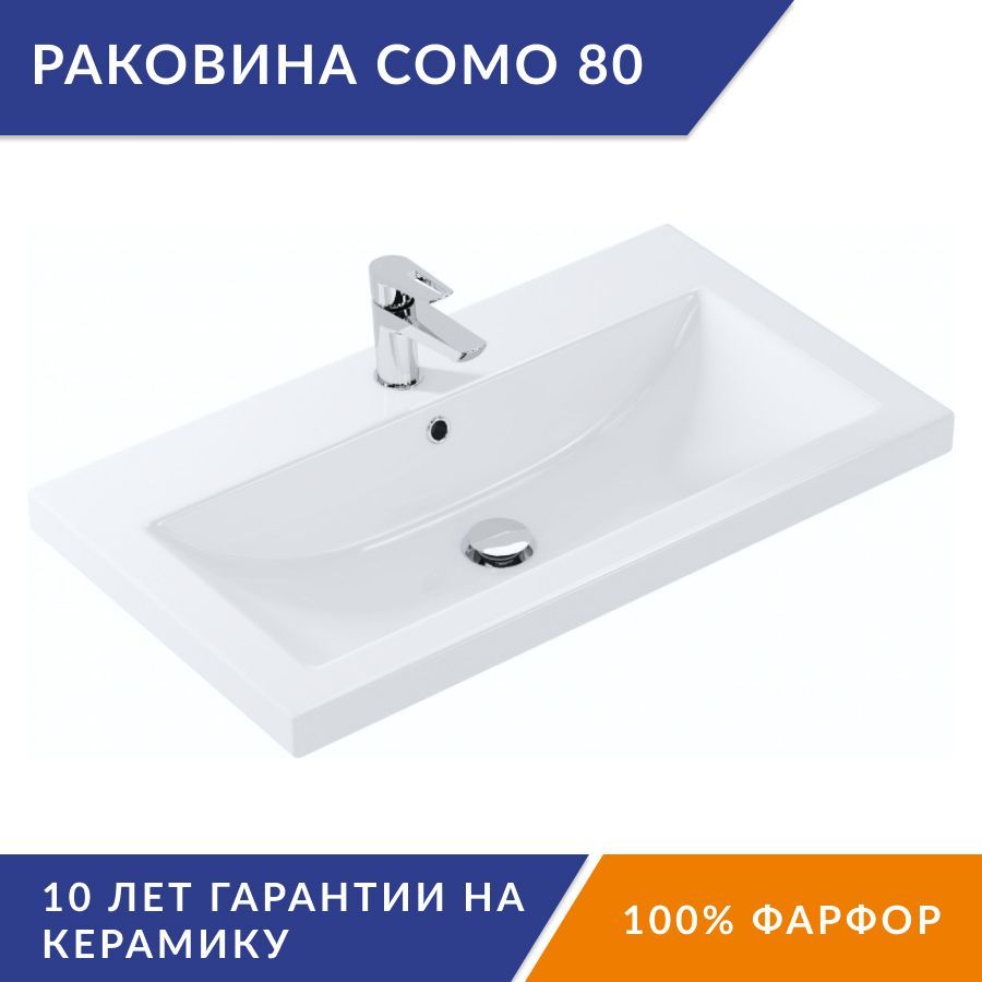 Универсальная раковина Cersanit COMO 80, 80x45 см, белая