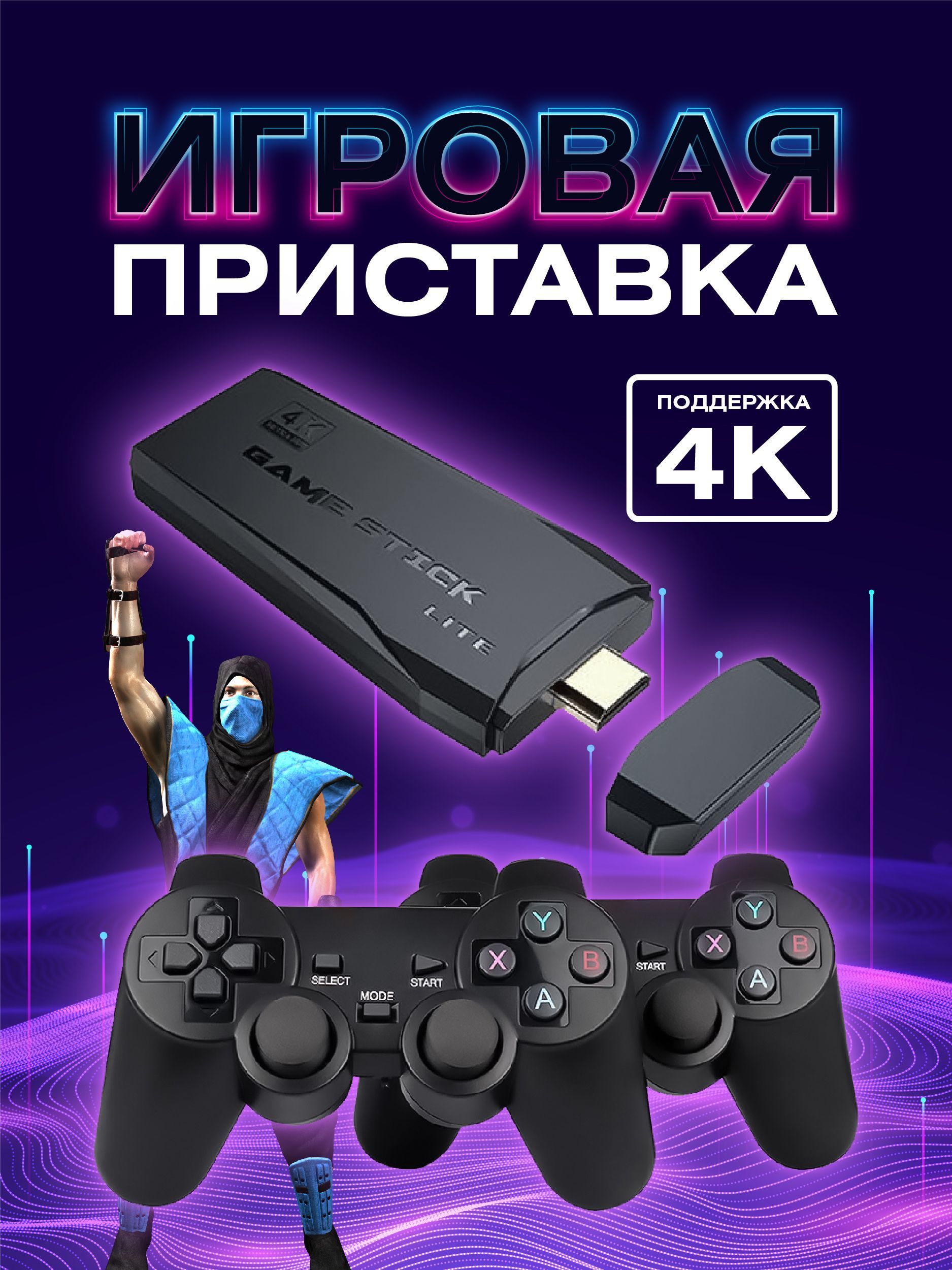 Game stick 2023 Игровая приставка для детей - Беспроводная консоль для ТВ -  купить с доставкой по выгодным ценам в интернет-магазине OZON (961174891)