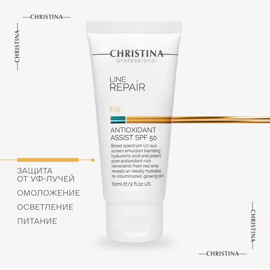 Christina Line Repair Fix Antioxidant Assist SPF50 Антиоксидантный крем-флюид для лица SPF50 60 мл.