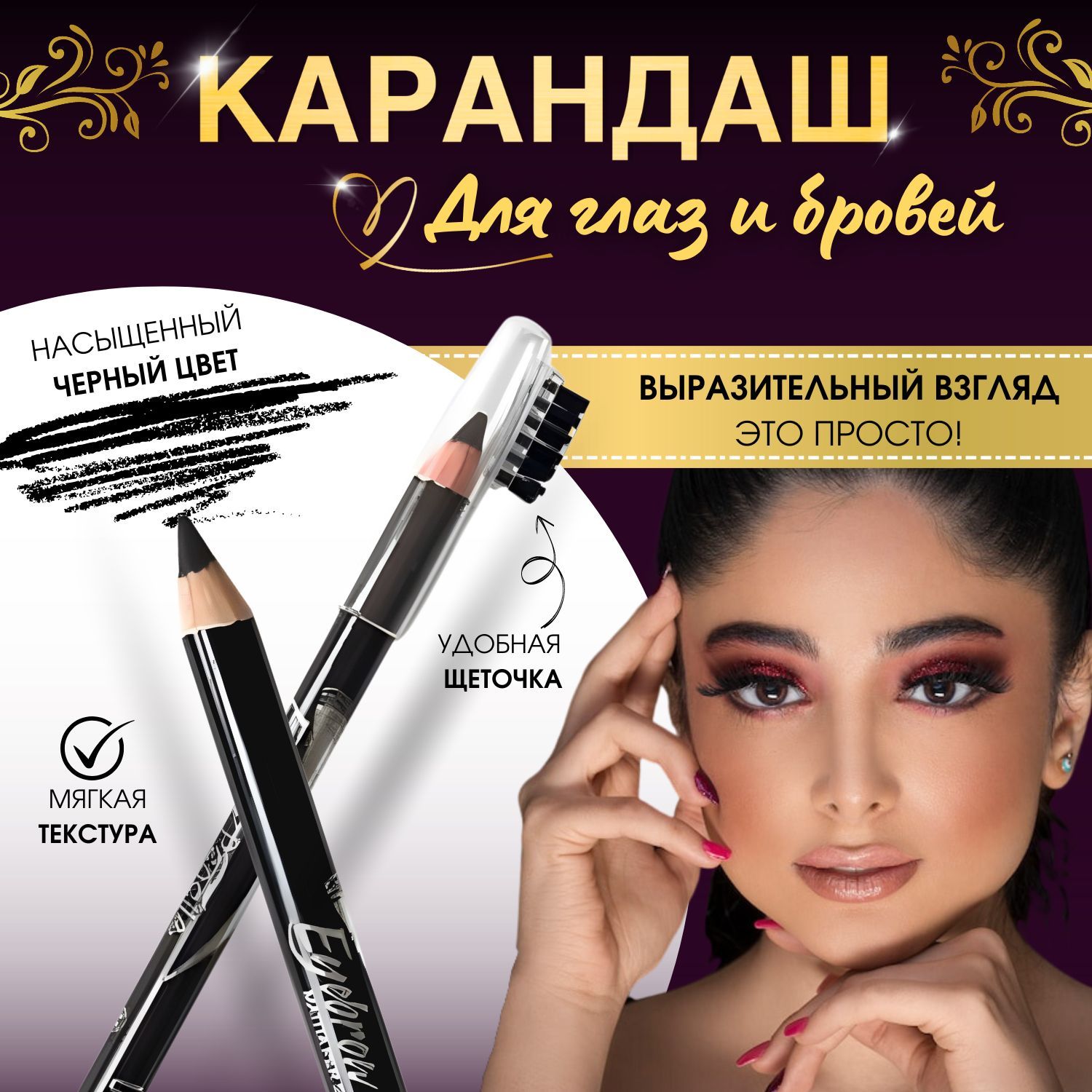 Карандаш для бровей со щеточкой Ushas Eyebrow Pencil тон 01, Черный / инструмент для идеальной формы и цвета бровей