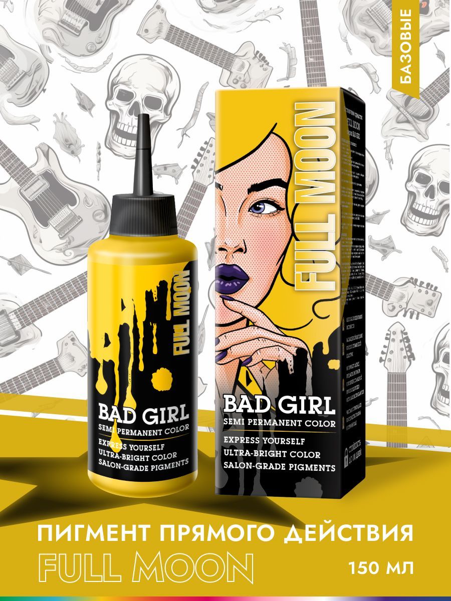 Как стать бэд герл. Как стать бэд герл. Пигмент bad girl. Бэд герл краска. Ответы бэд герл.