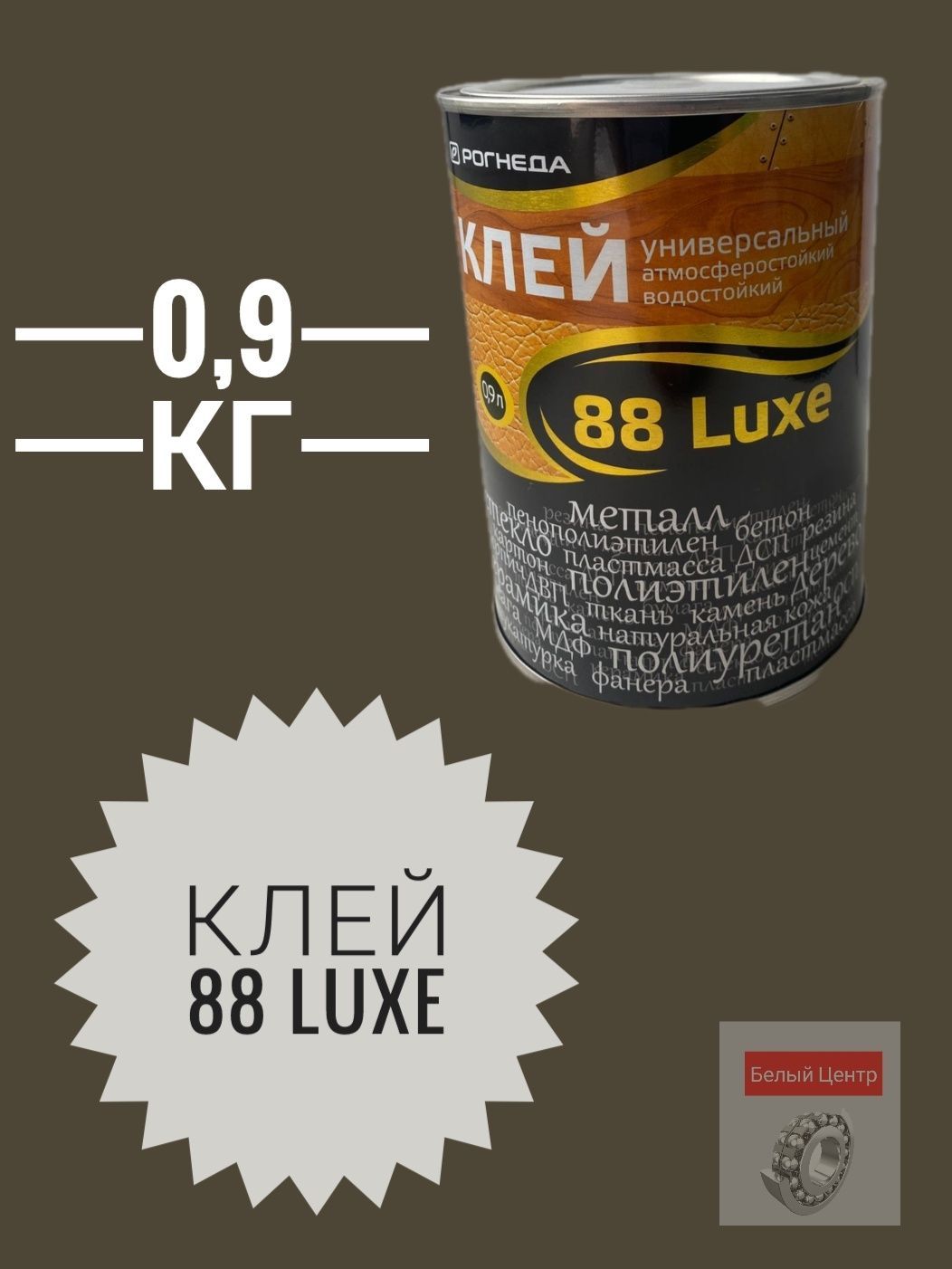 Клей 88 luxe