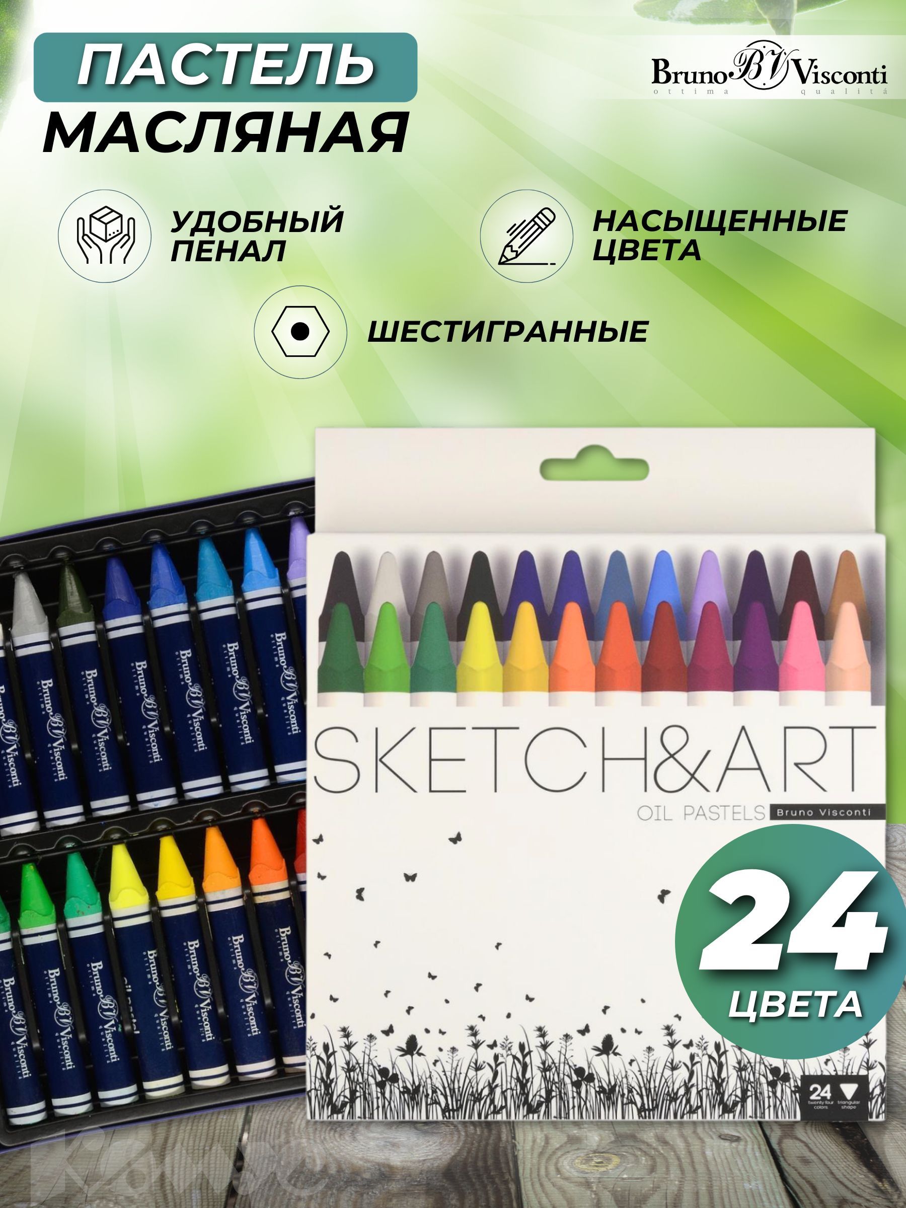 Пастель масляная SKETCH&ART 24 цвета, трехгранная