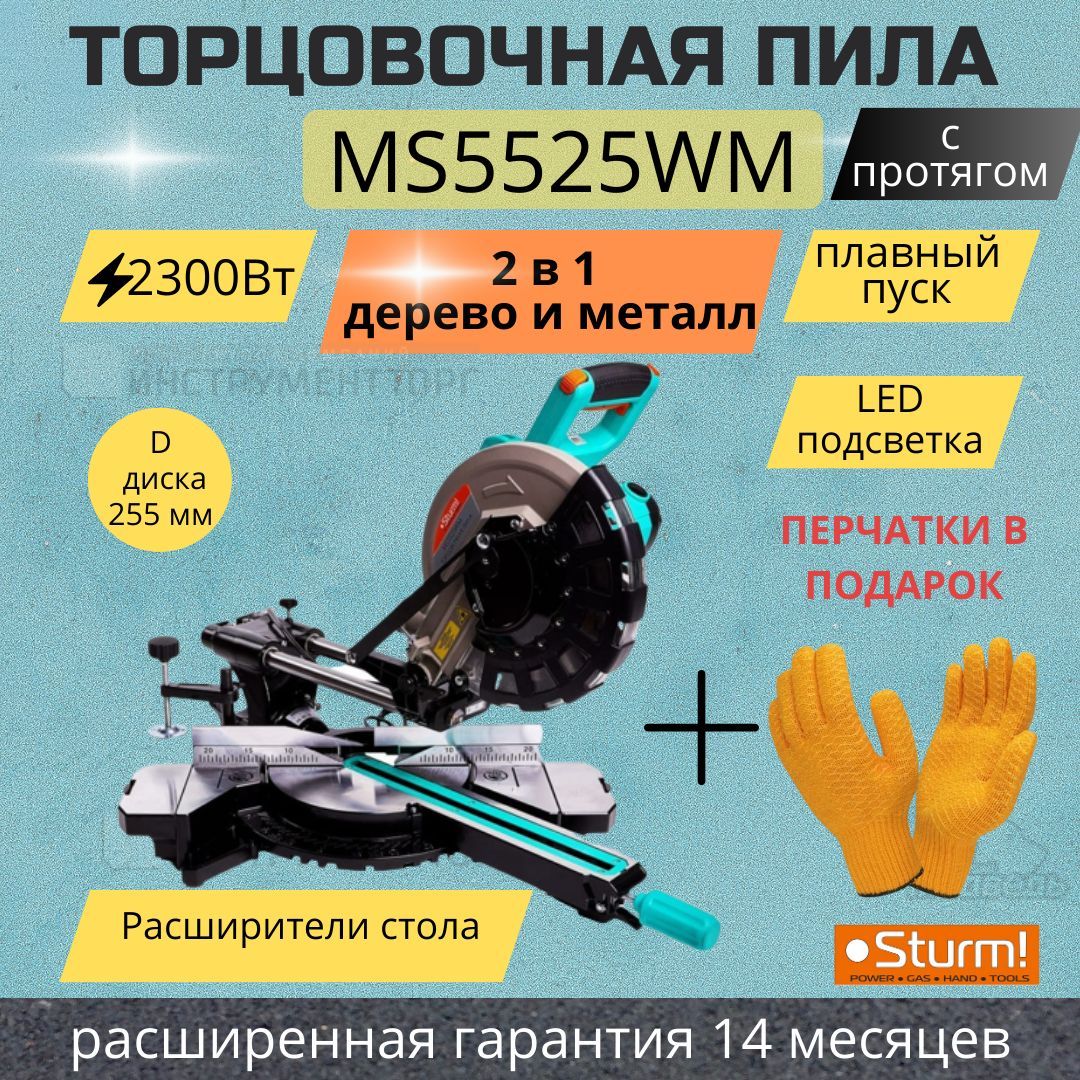 Пила штурм ms5525wm