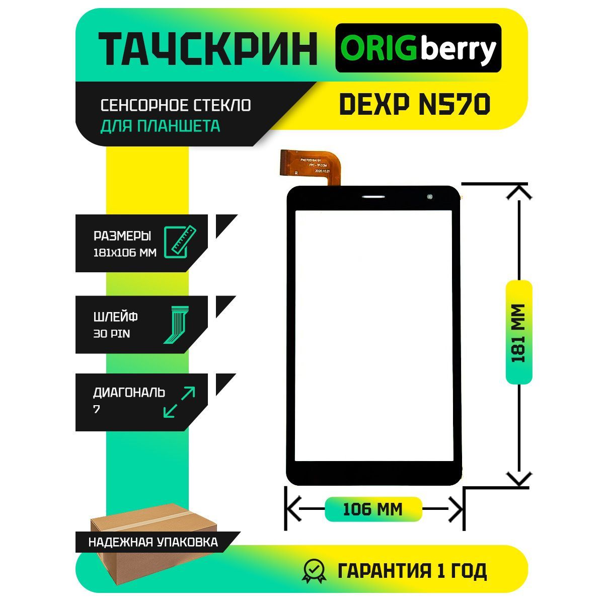 Тачскрин (Сенсорное стекло) для планшета Ursus N570 4G Черный