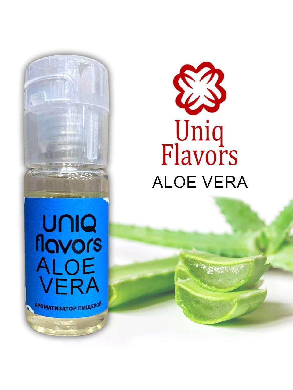 Пищевой ароматизатор (концентрированный) Aloe Vera (Uniq Flavors) 10мл. -  купить с доставкой по выгодным ценам в интернет-магазине OZON (864827028)