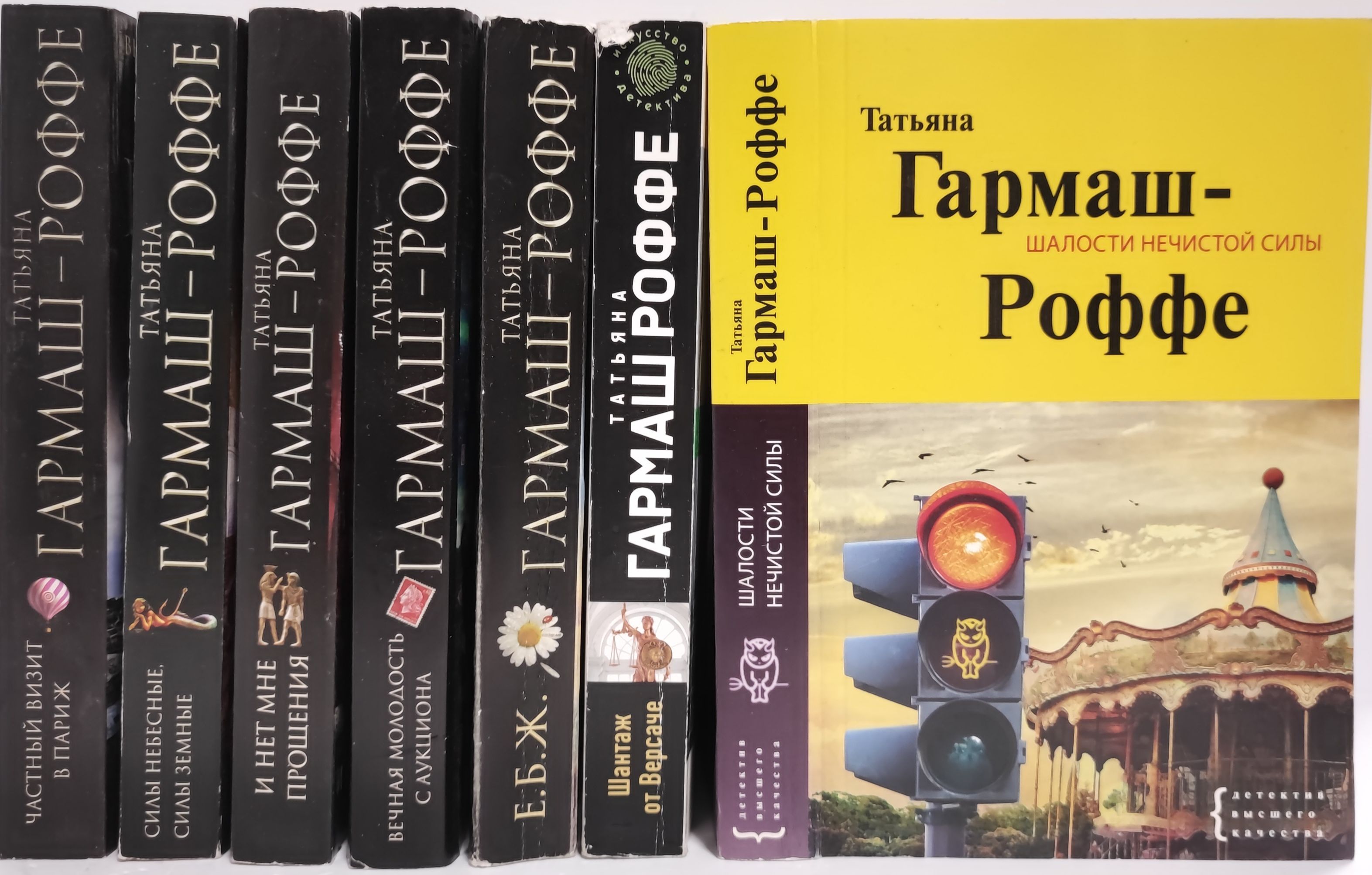 Гармаш Роффе хронология книг. Гармаш-Роффе т. в. "е.б.ж.".