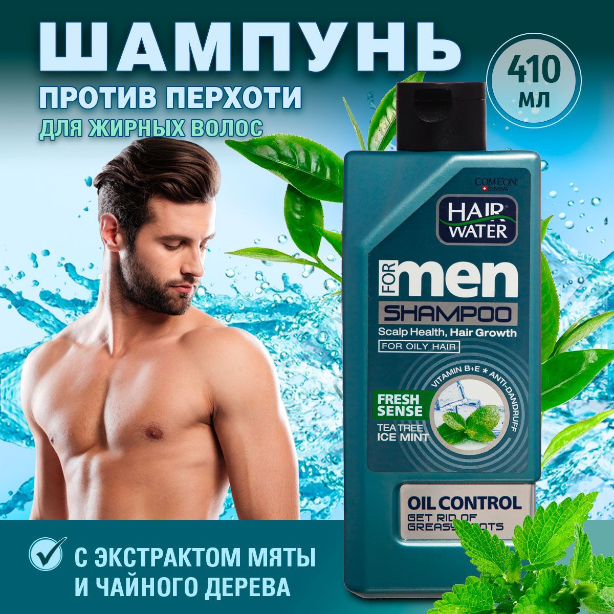 COMEONШампуньHairWaterлечебныйдляжирныхволос,410мл