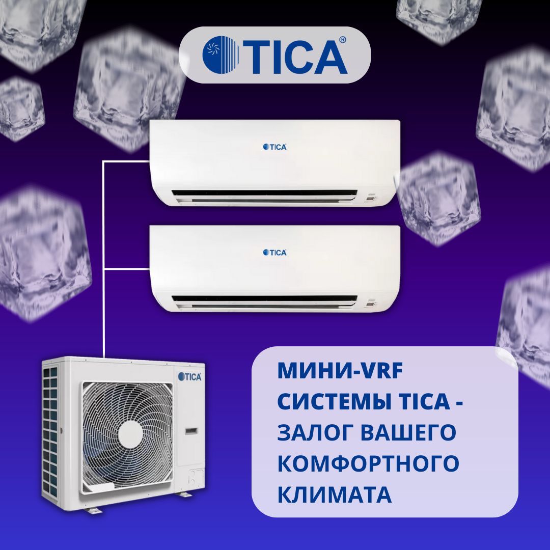 Мини-VRF система TICA 2 х TMVW040ACB / TIMS080CSREC на 2 комнаты - купить  по доступным ценам в интернет-магазине OZON (1010649445)