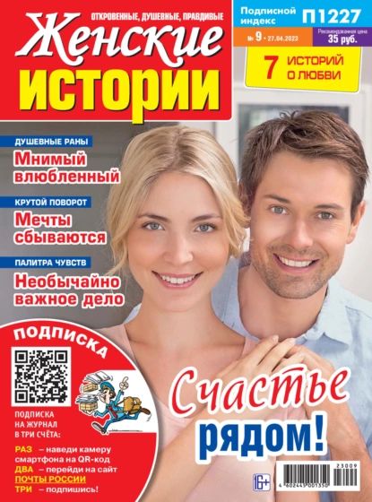 Женские истории No09/2023 | Электронная книга