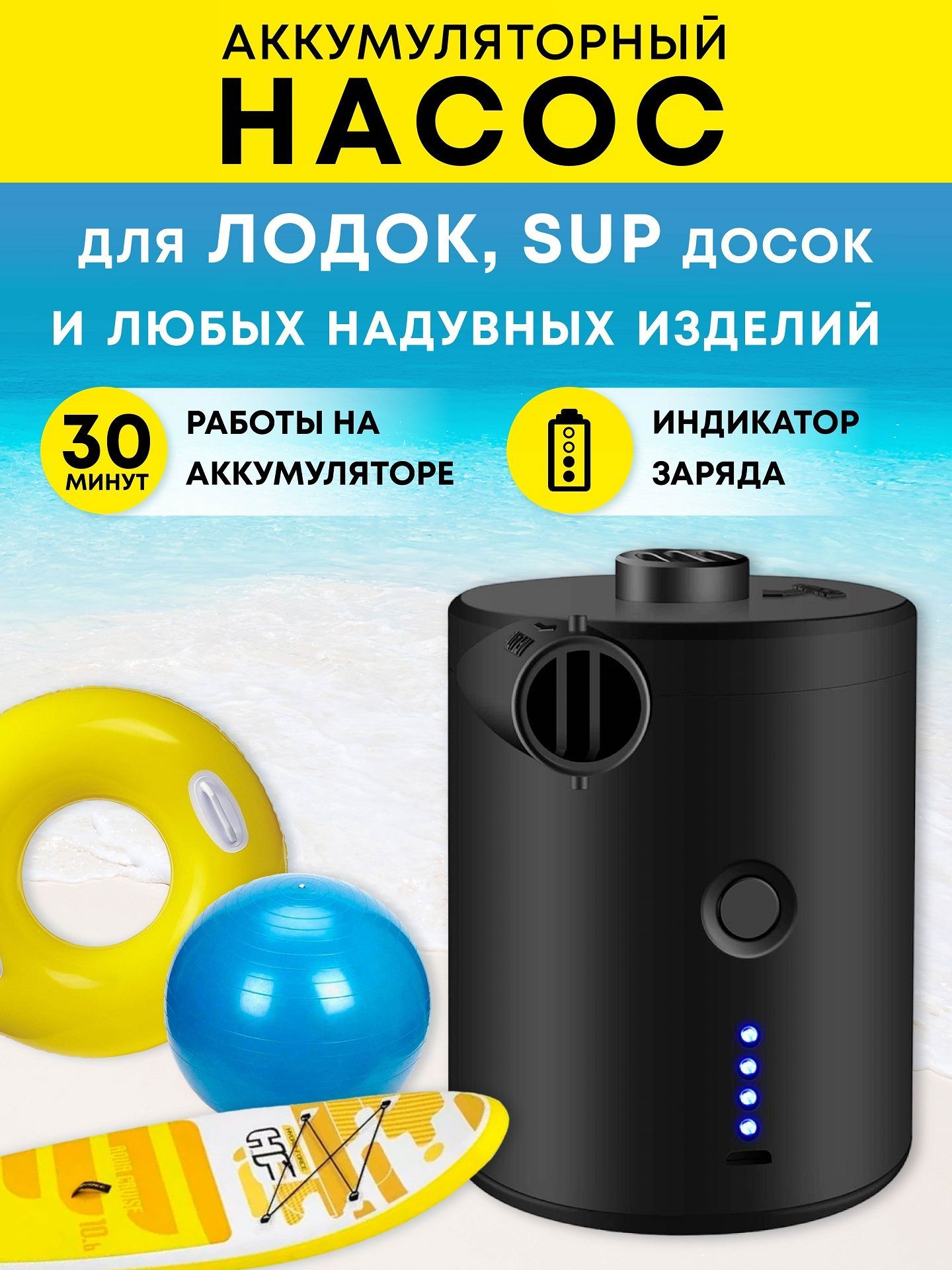 Насос аккумуляторный компактный для лодки матраса SUP с насадками STERMAY HT-421, электрический, зарядка от USB