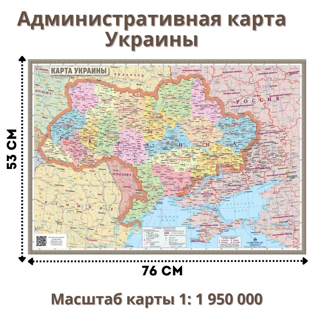 АдминистративнаякартаУкраины76х53см,1:1950000