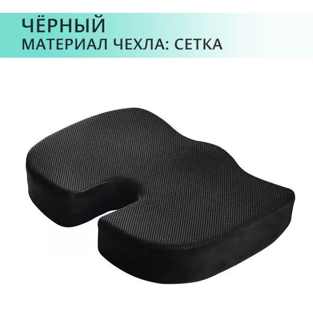 ортопедическая подушка seat cushion