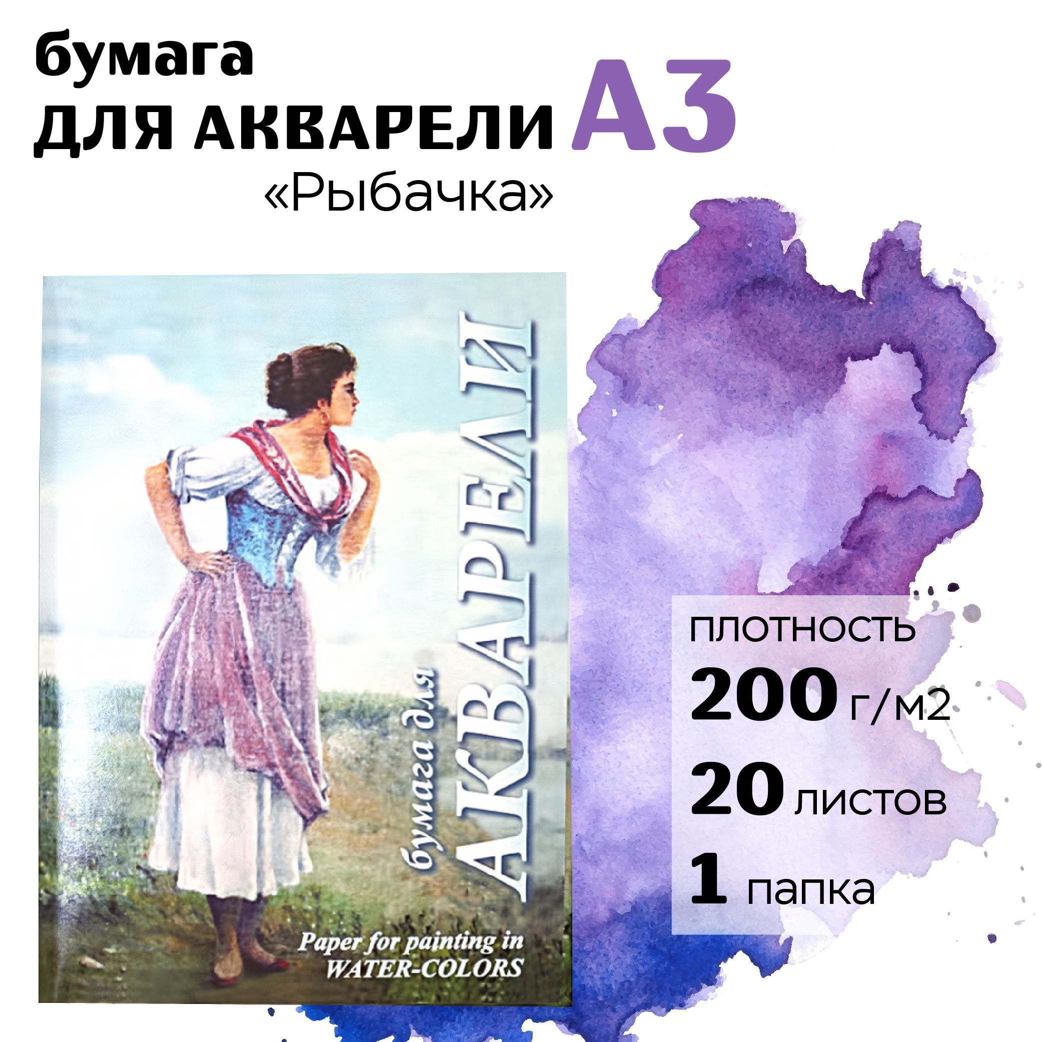 Бумага для акварели