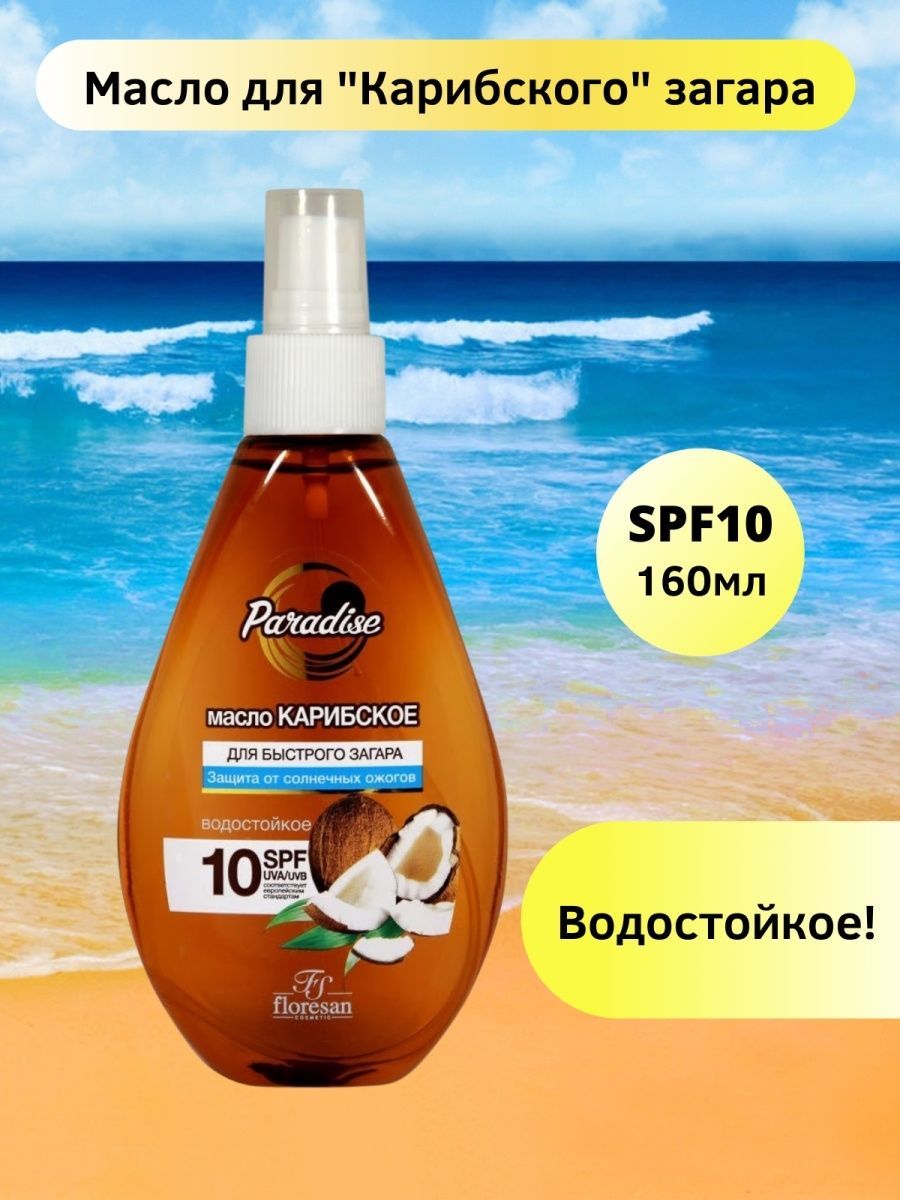 Масло для загара. Floresan молочко для загара SPF-25 пальм рай 160 МО. Флоресан экспресс для быстрого загара. Масло для загара Франция. Загар СПФ 35.