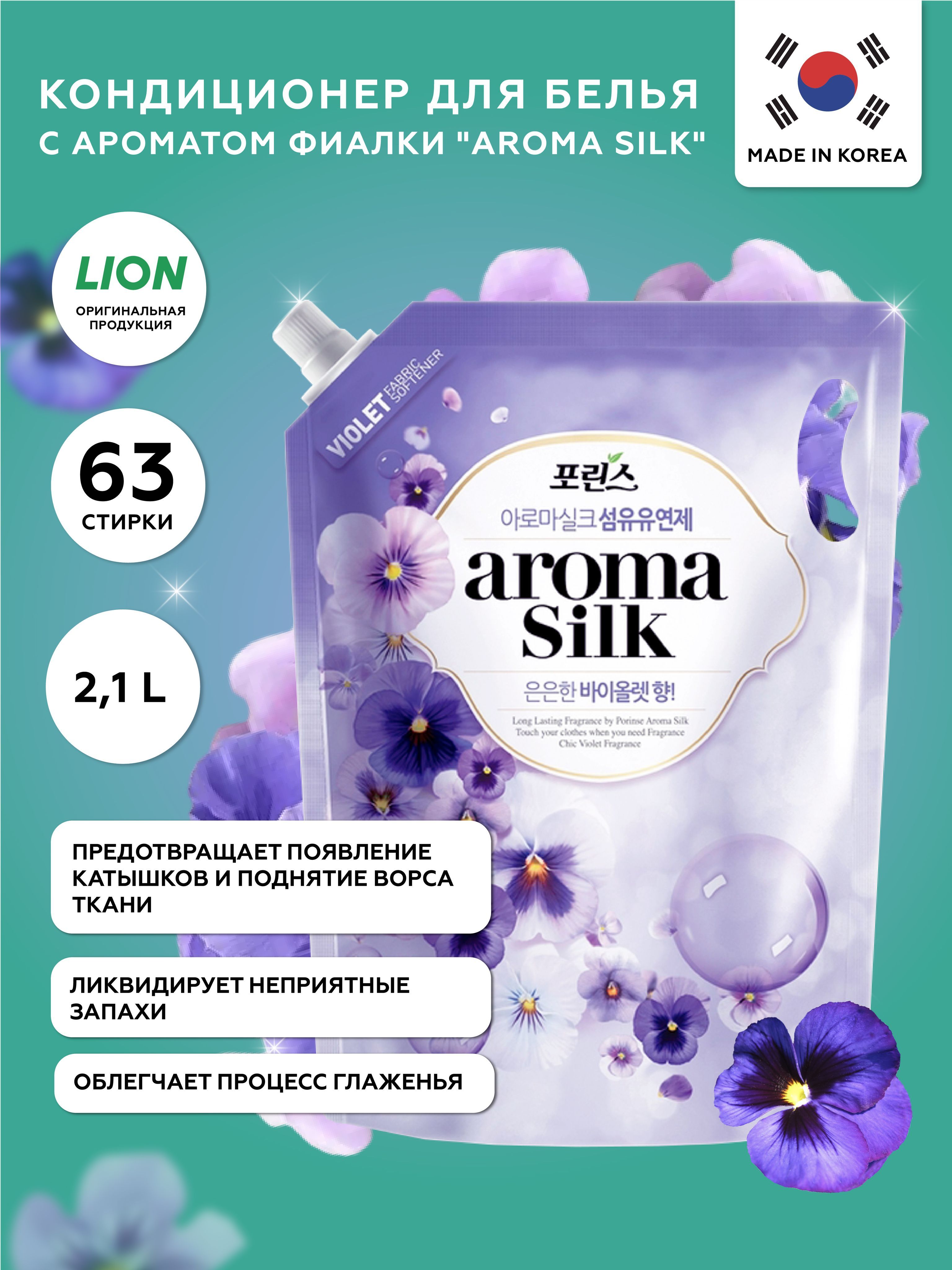 Aroma Silk 2.1 Л Купить Дешевле