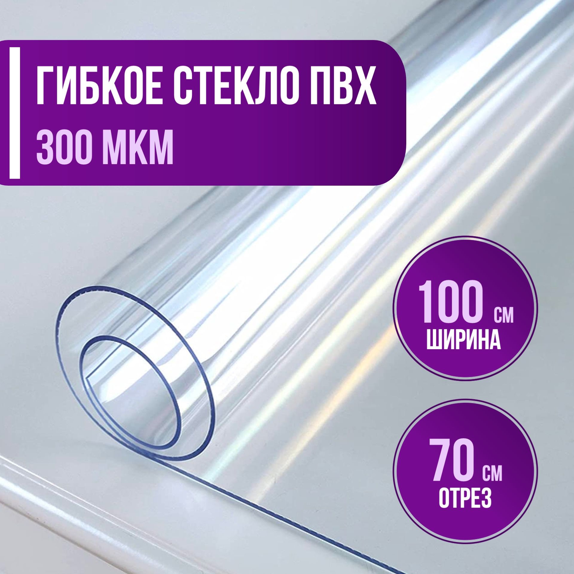 Купить Стекло Пвх Прозрачная Мягкое