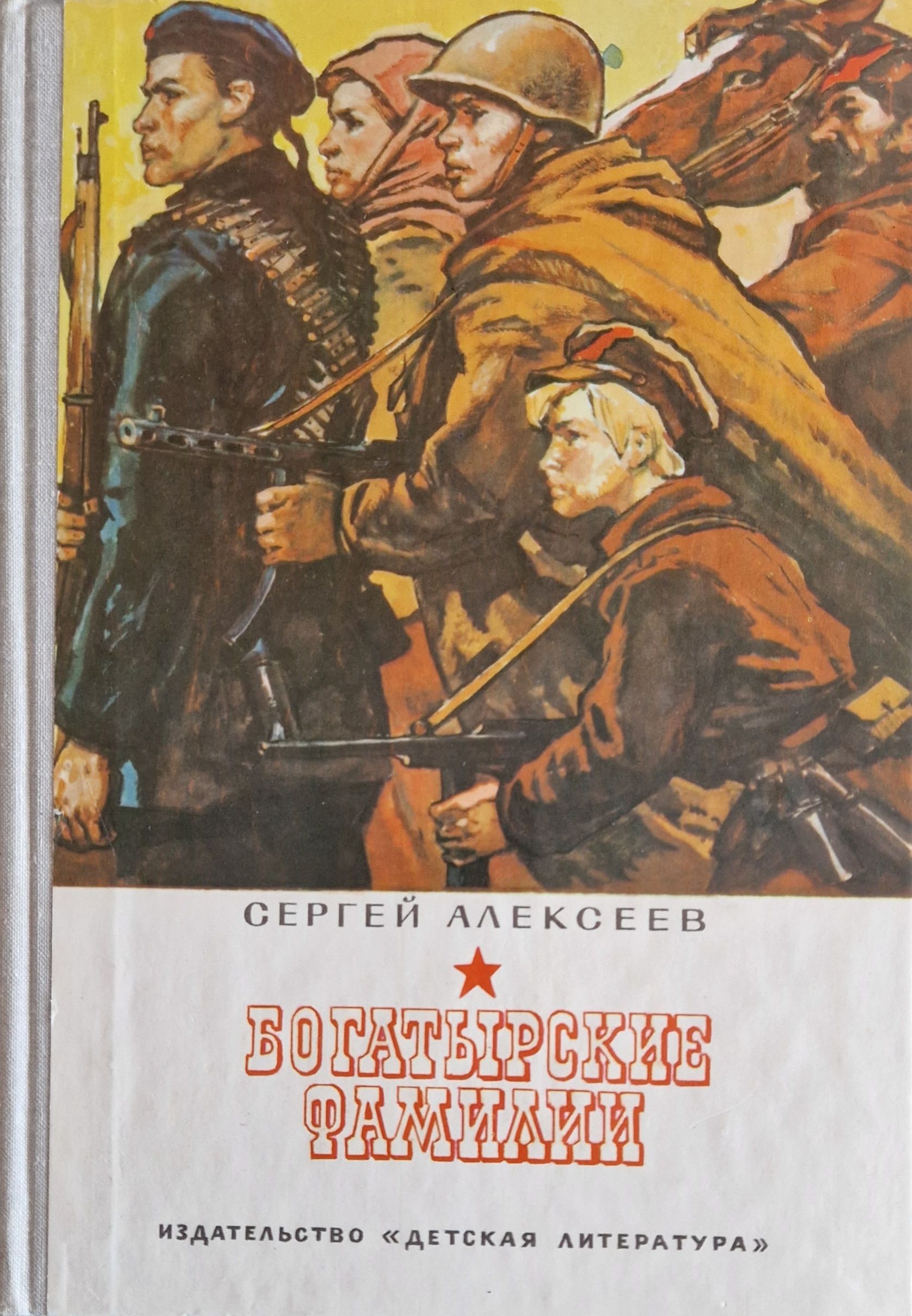 Сергей алексеев злая фамилия картинки