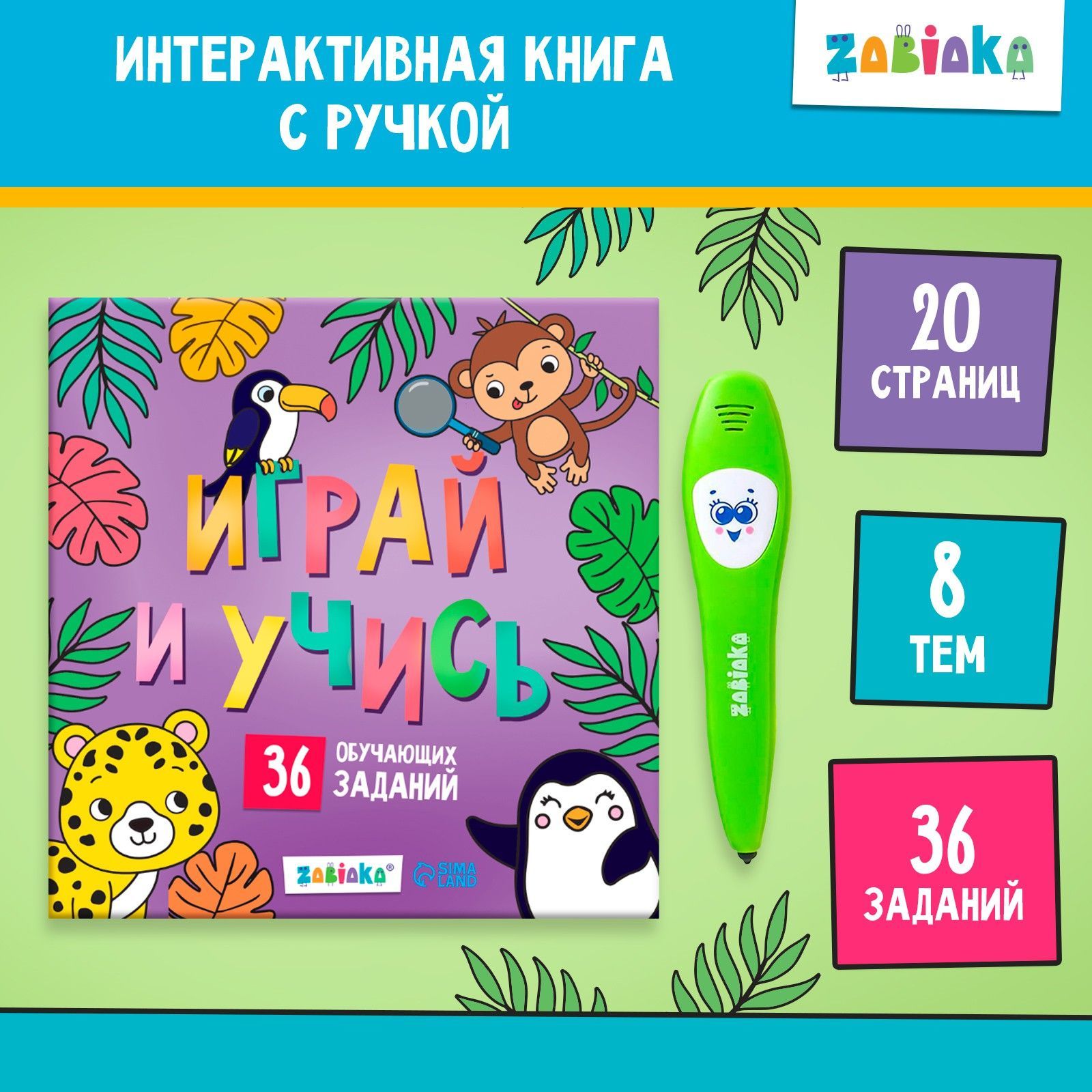 Обучающая игрушка ZABIAKA "Умная книга" с ручкой, звук, свет