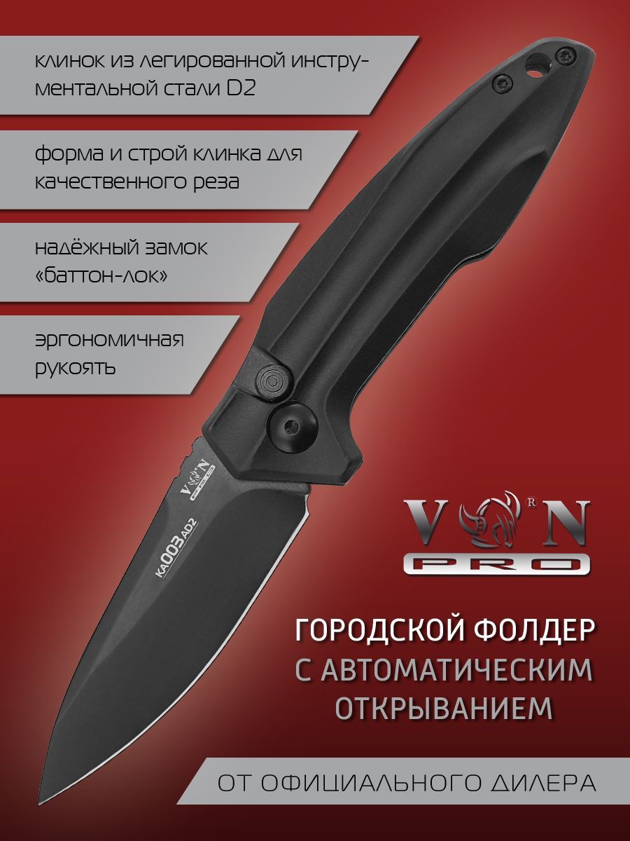 СкладнойножVNProSTINGERKA003BD2счернымклинком