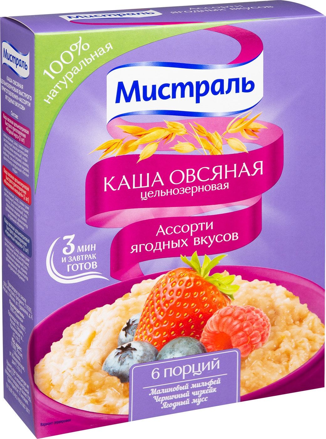 Каши в коробочках. Овсяная каша Мистраль. Каша Мистраль овсяная Ягодное ассорти. Мистраль каша овсяная протеиновая. Хлопья Мистраль смесь Дружба 400 г.